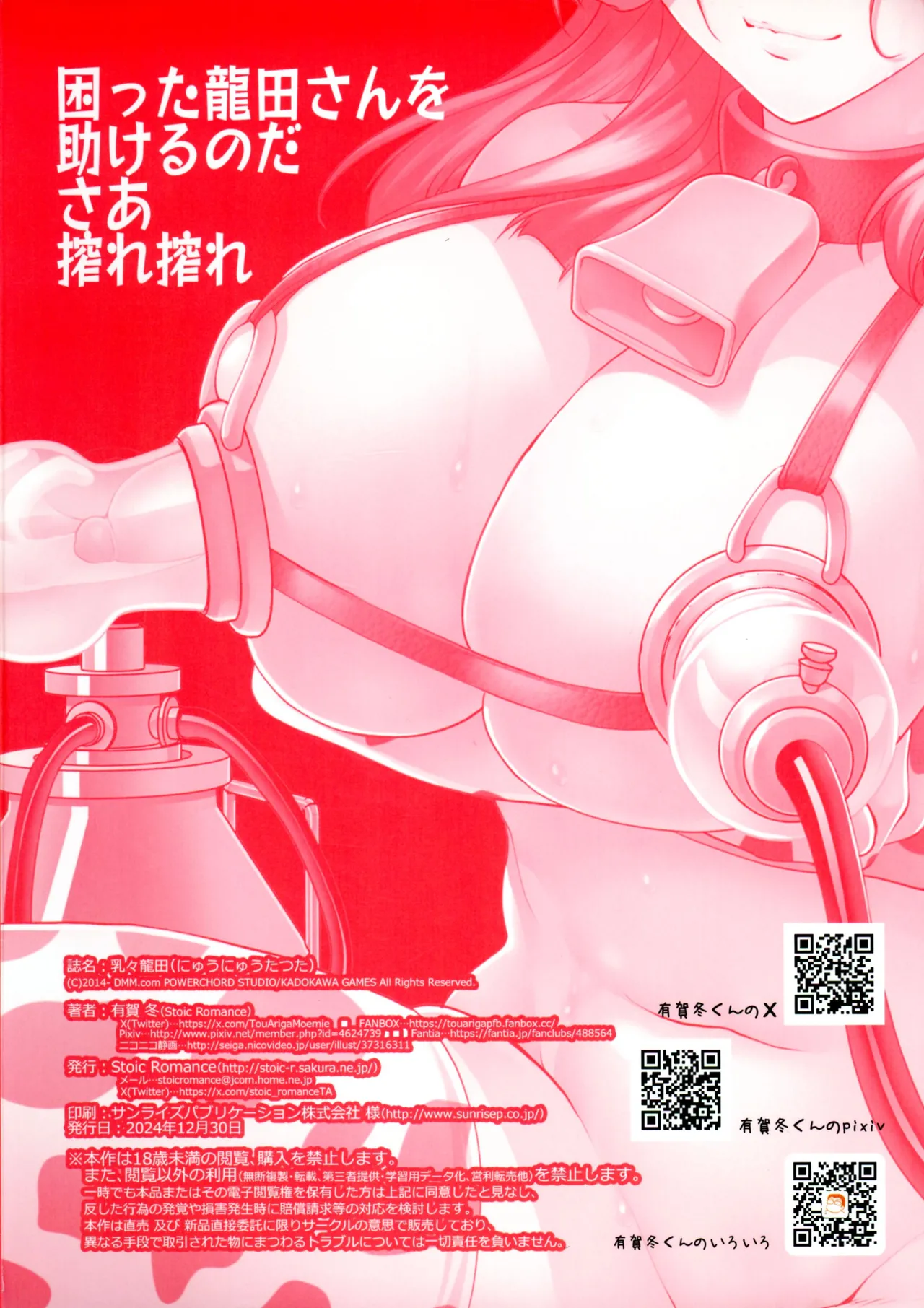 乳々龍田 - page2