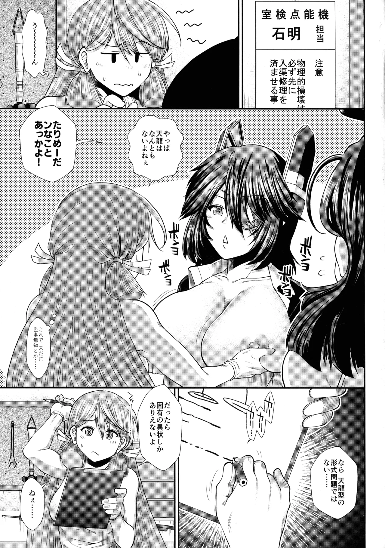 乳々龍田 - page3