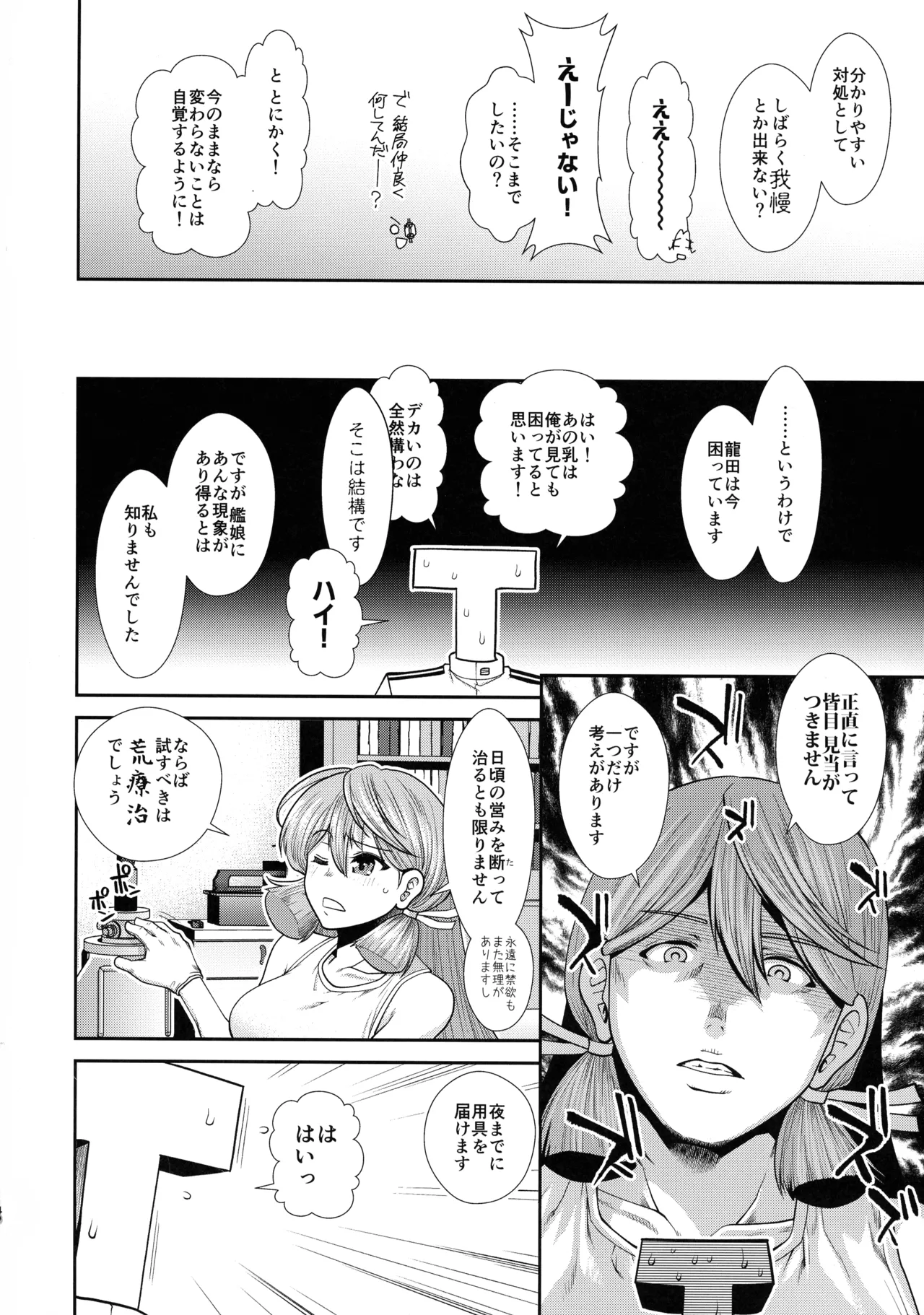 乳々龍田 - page6
