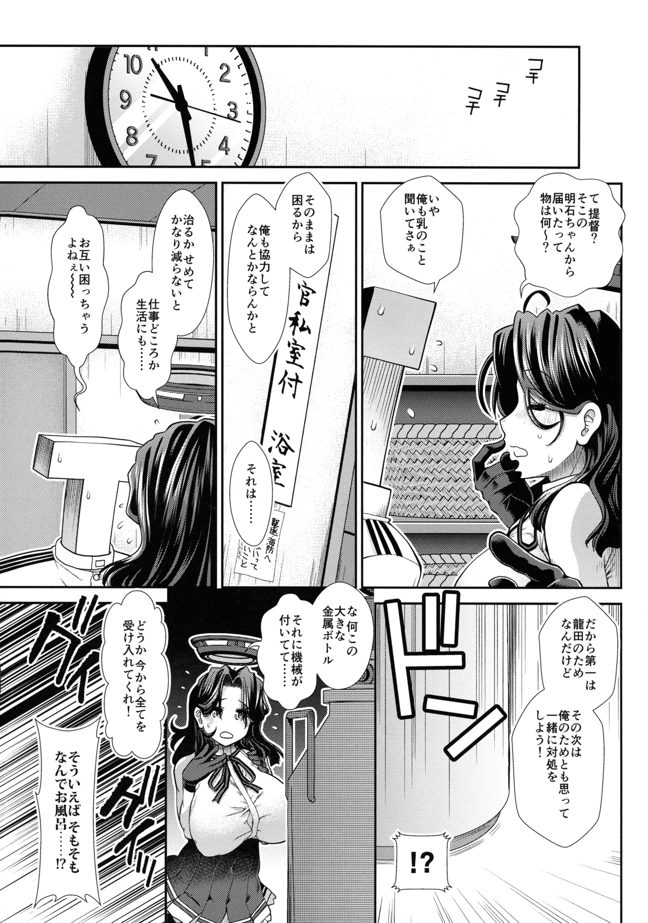 乳々龍田 - page7