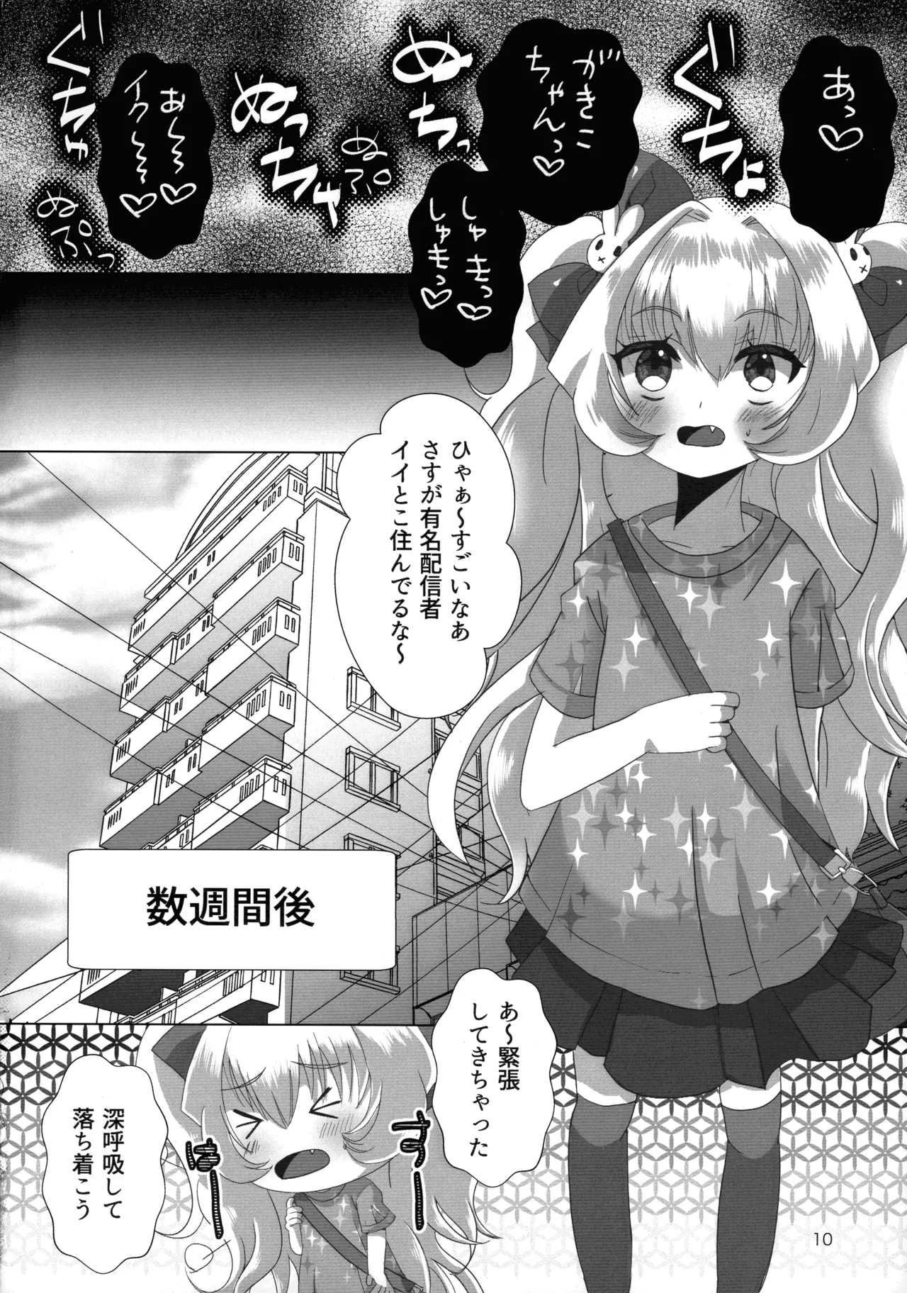 メスガキおじさんとふたなり地雷ちゃんのトロハメ生配信 - page10