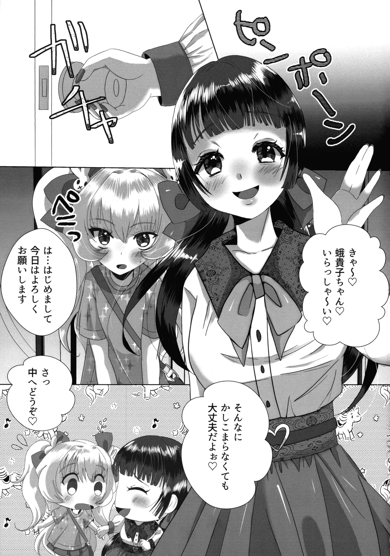 メスガキおじさんとふたなり地雷ちゃんのトロハメ生配信 - page11