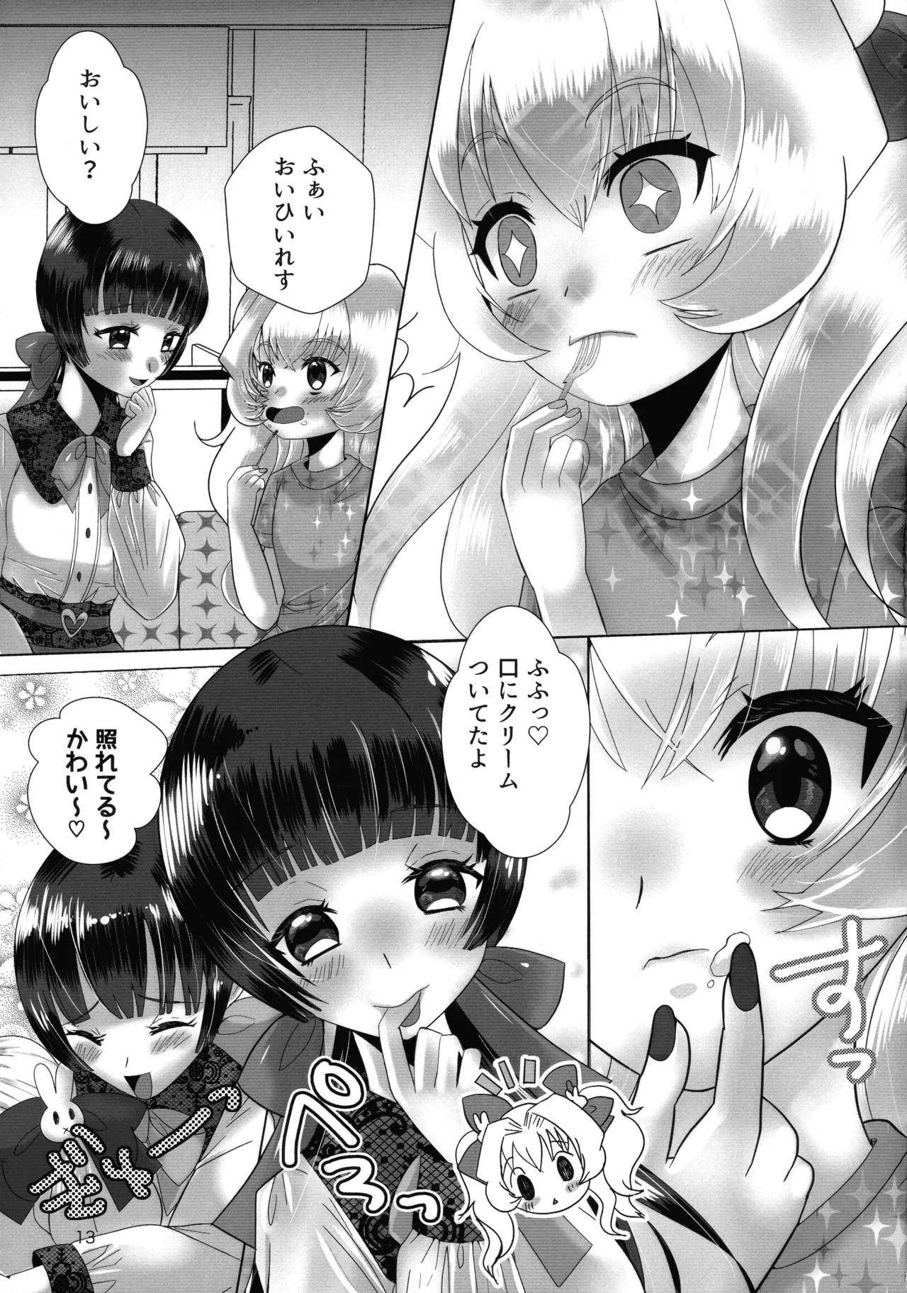 メスガキおじさんとふたなり地雷ちゃんのトロハメ生配信 - page13