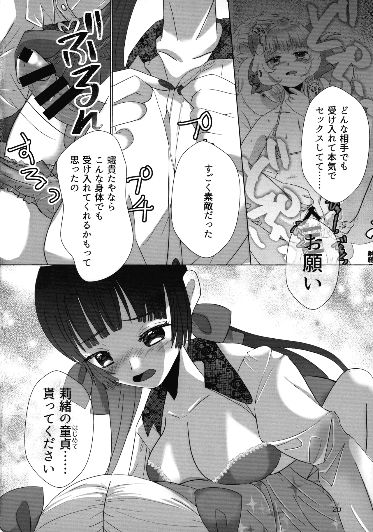 メスガキおじさんとふたなり地雷ちゃんのトロハメ生配信 - page20