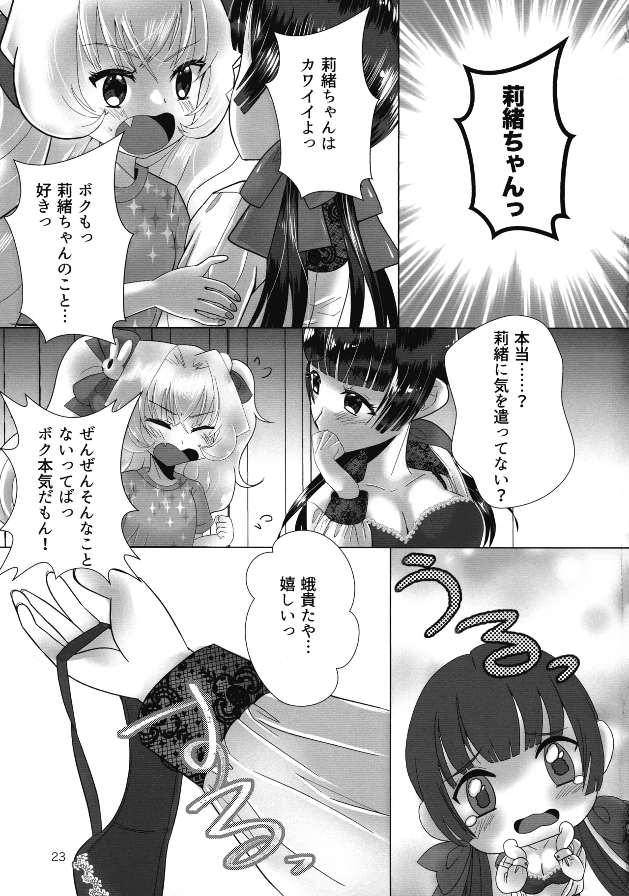 メスガキおじさんとふたなり地雷ちゃんのトロハメ生配信 - page23