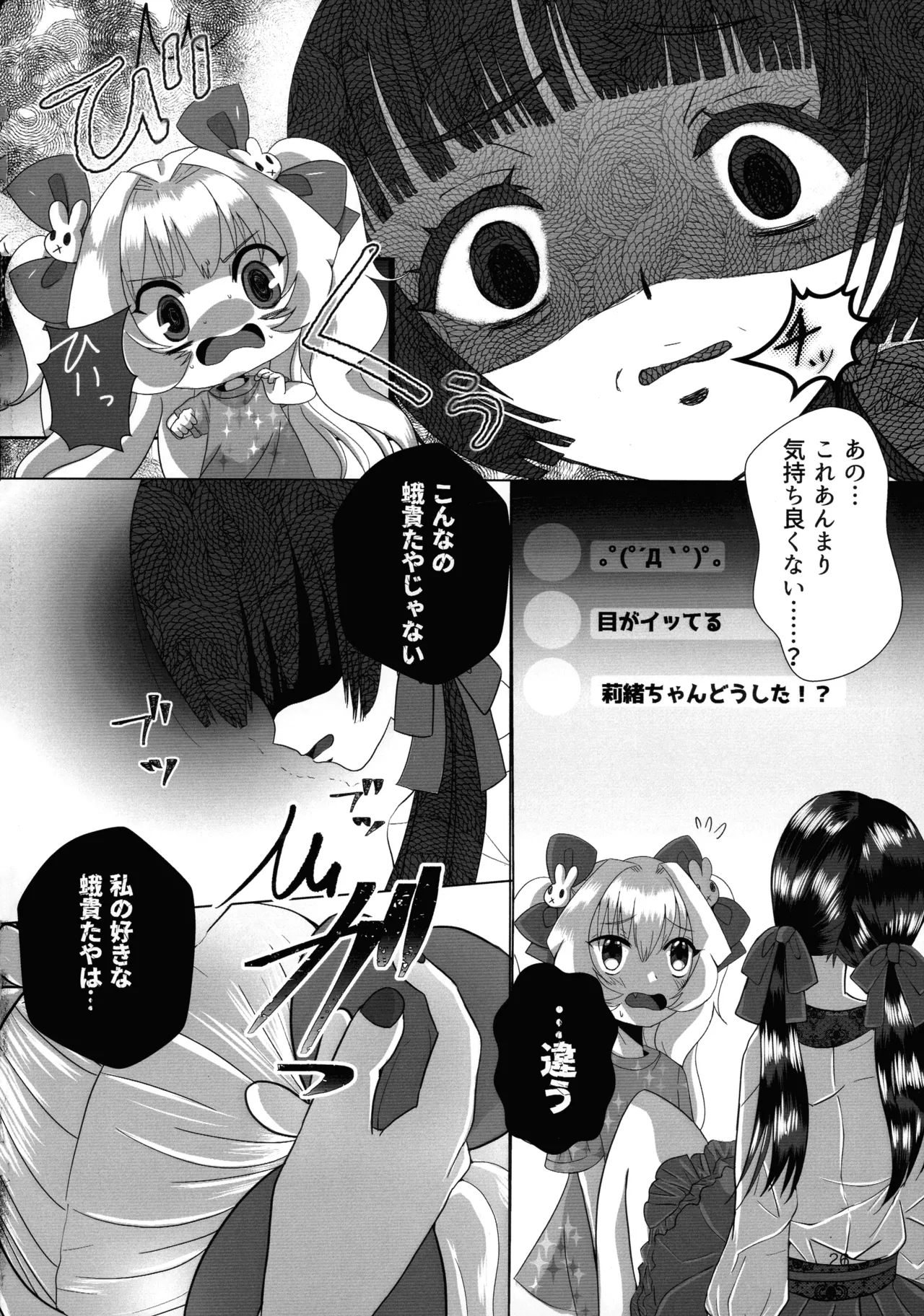 メスガキおじさんとふたなり地雷ちゃんのトロハメ生配信 - page26