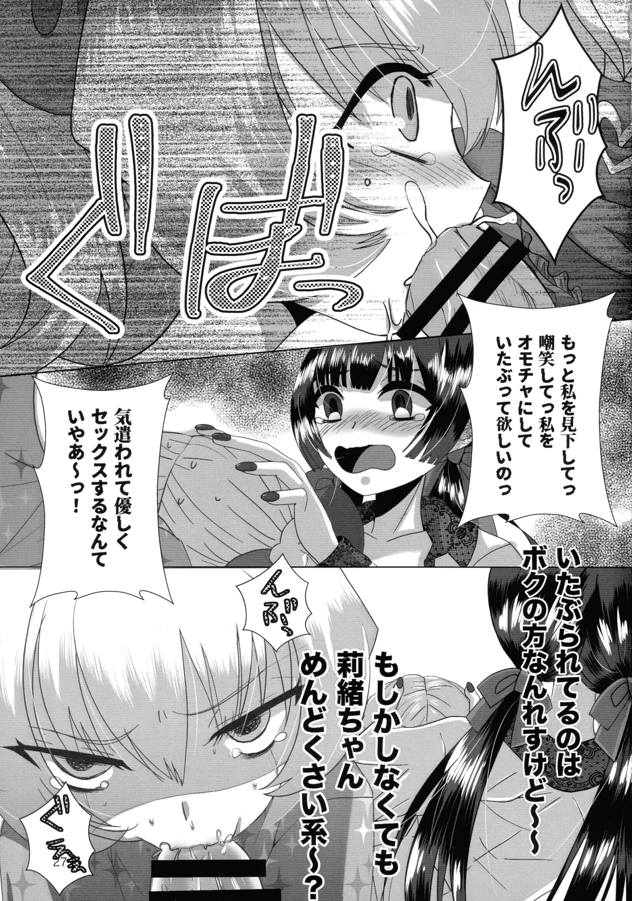 メスガキおじさんとふたなり地雷ちゃんのトロハメ生配信 - page27
