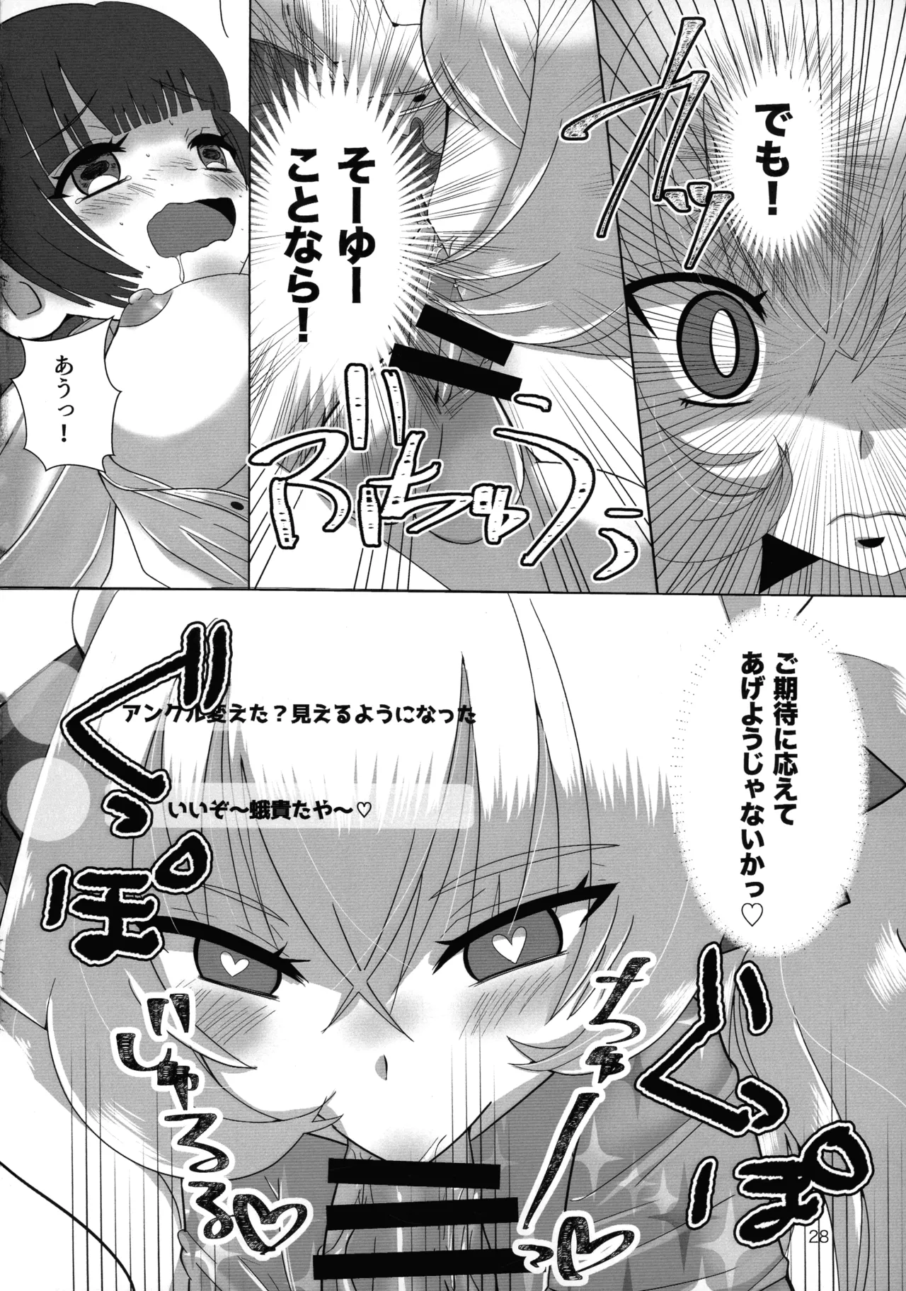 メスガキおじさんとふたなり地雷ちゃんのトロハメ生配信 - page28