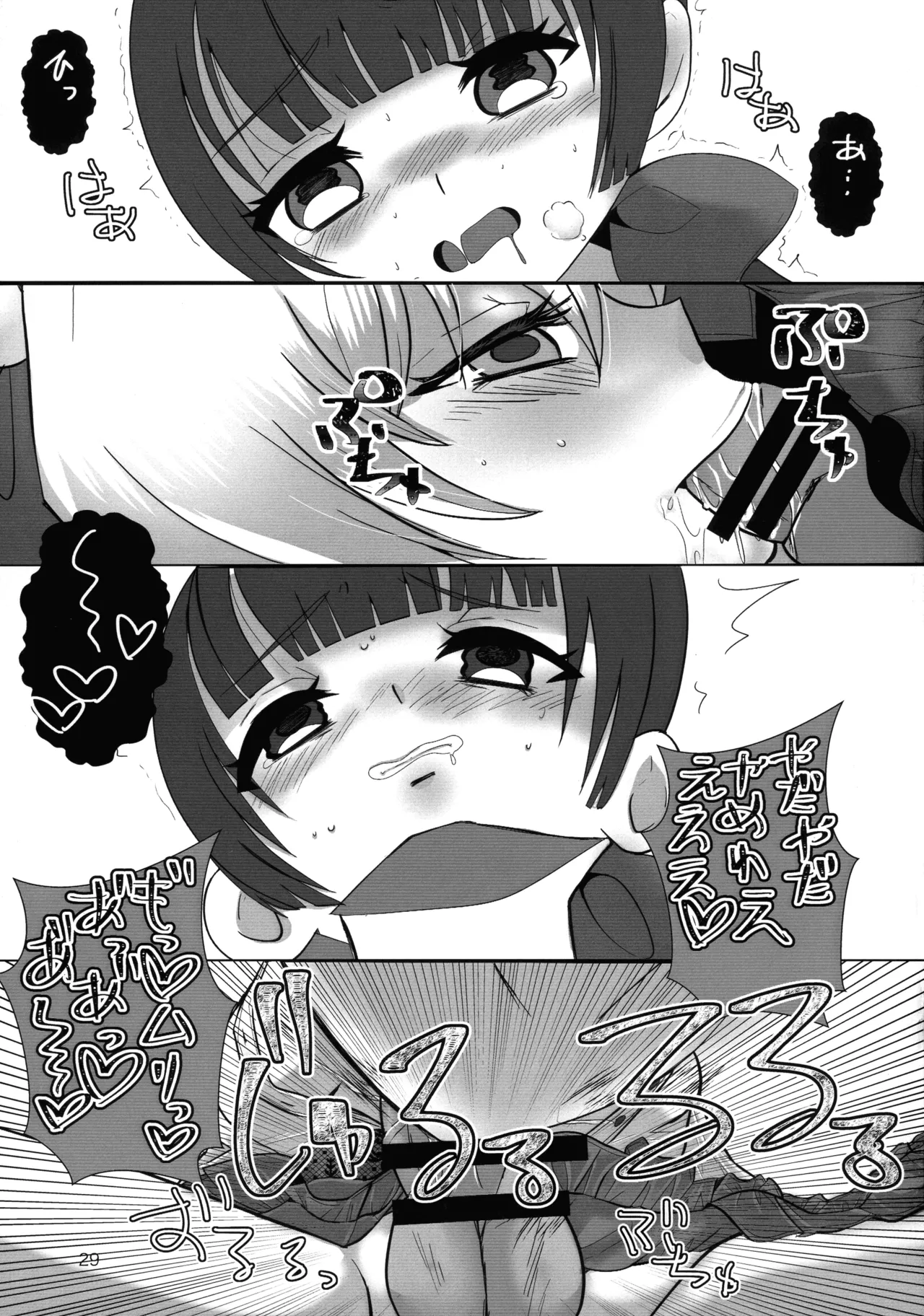 メスガキおじさんとふたなり地雷ちゃんのトロハメ生配信 - page29