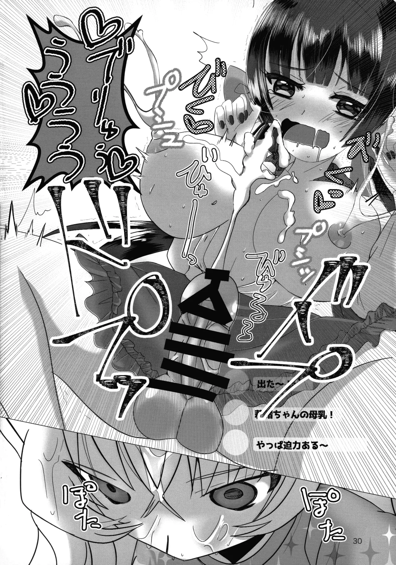 メスガキおじさんとふたなり地雷ちゃんのトロハメ生配信 - page30