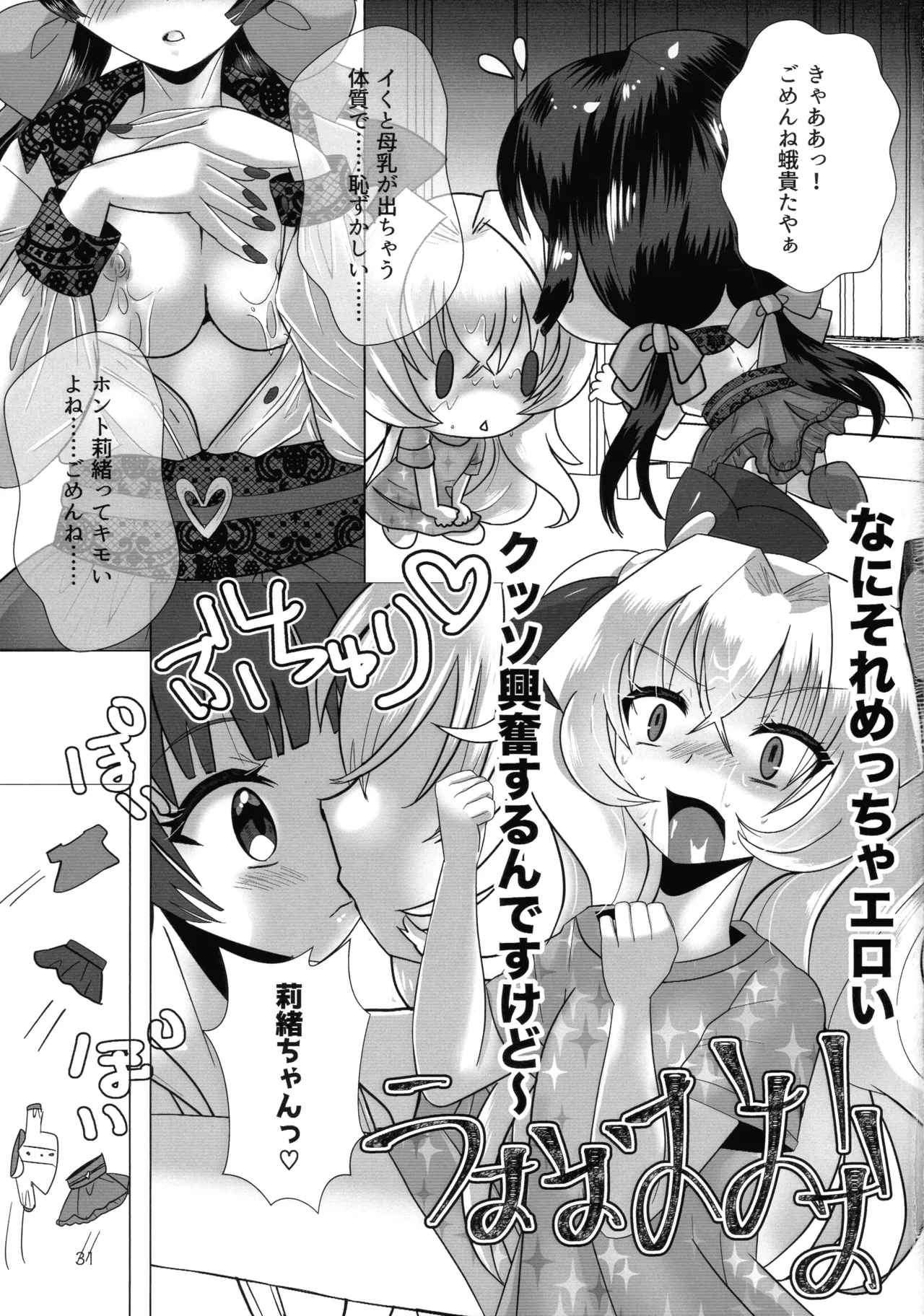 メスガキおじさんとふたなり地雷ちゃんのトロハメ生配信 - page31