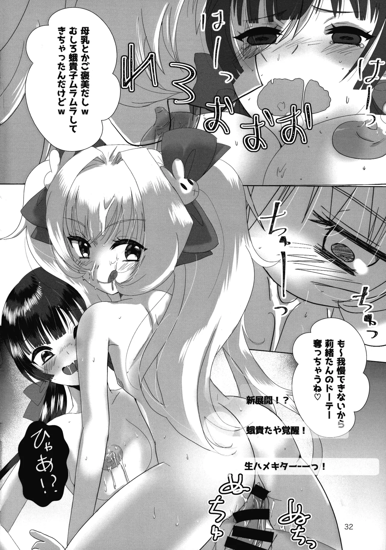 メスガキおじさんとふたなり地雷ちゃんのトロハメ生配信 - page32