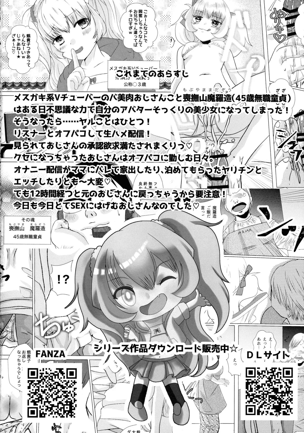 メスガキおじさんとふたなり地雷ちゃんのトロハメ生配信 - page4