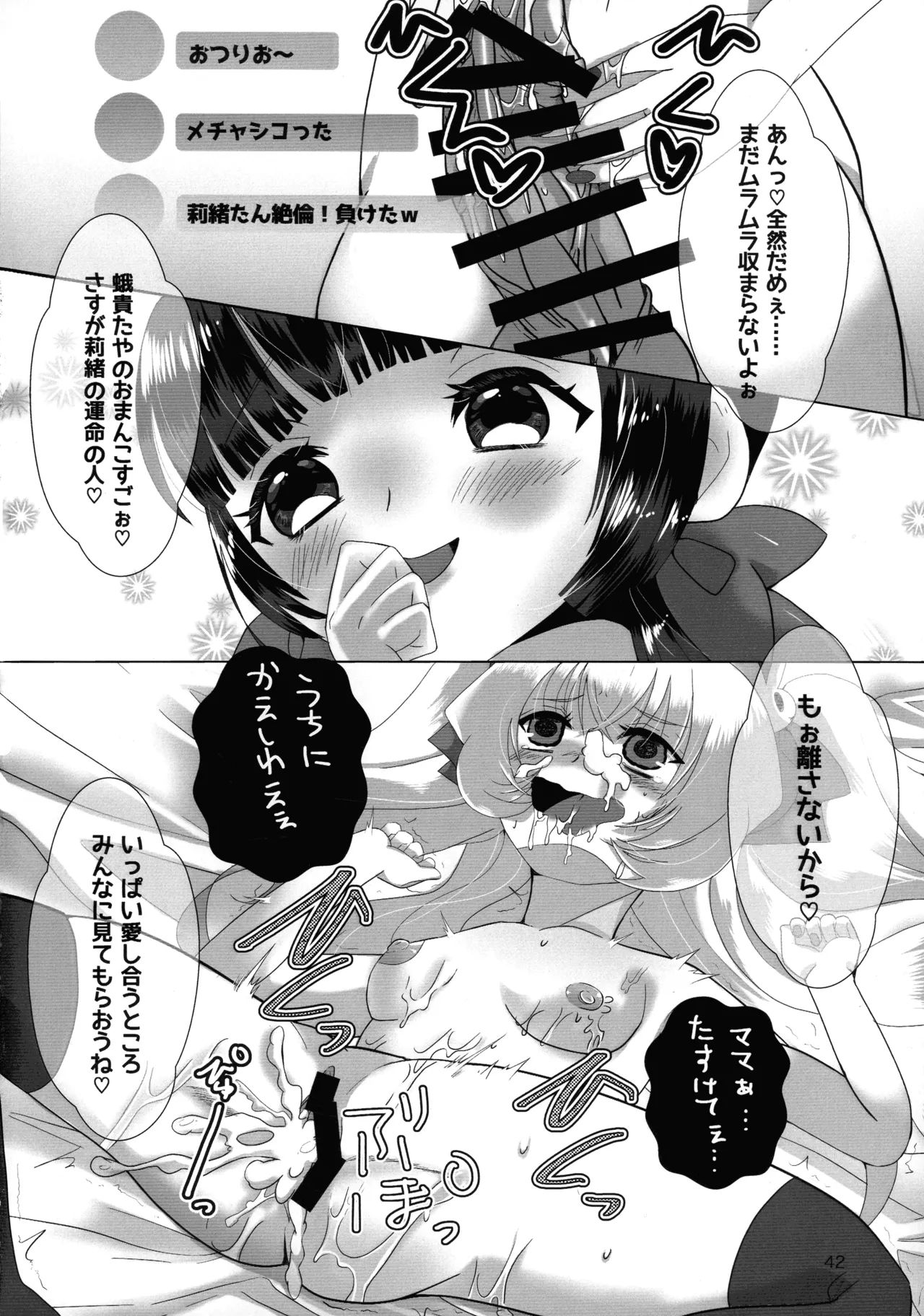 メスガキおじさんとふたなり地雷ちゃんのトロハメ生配信 - page42