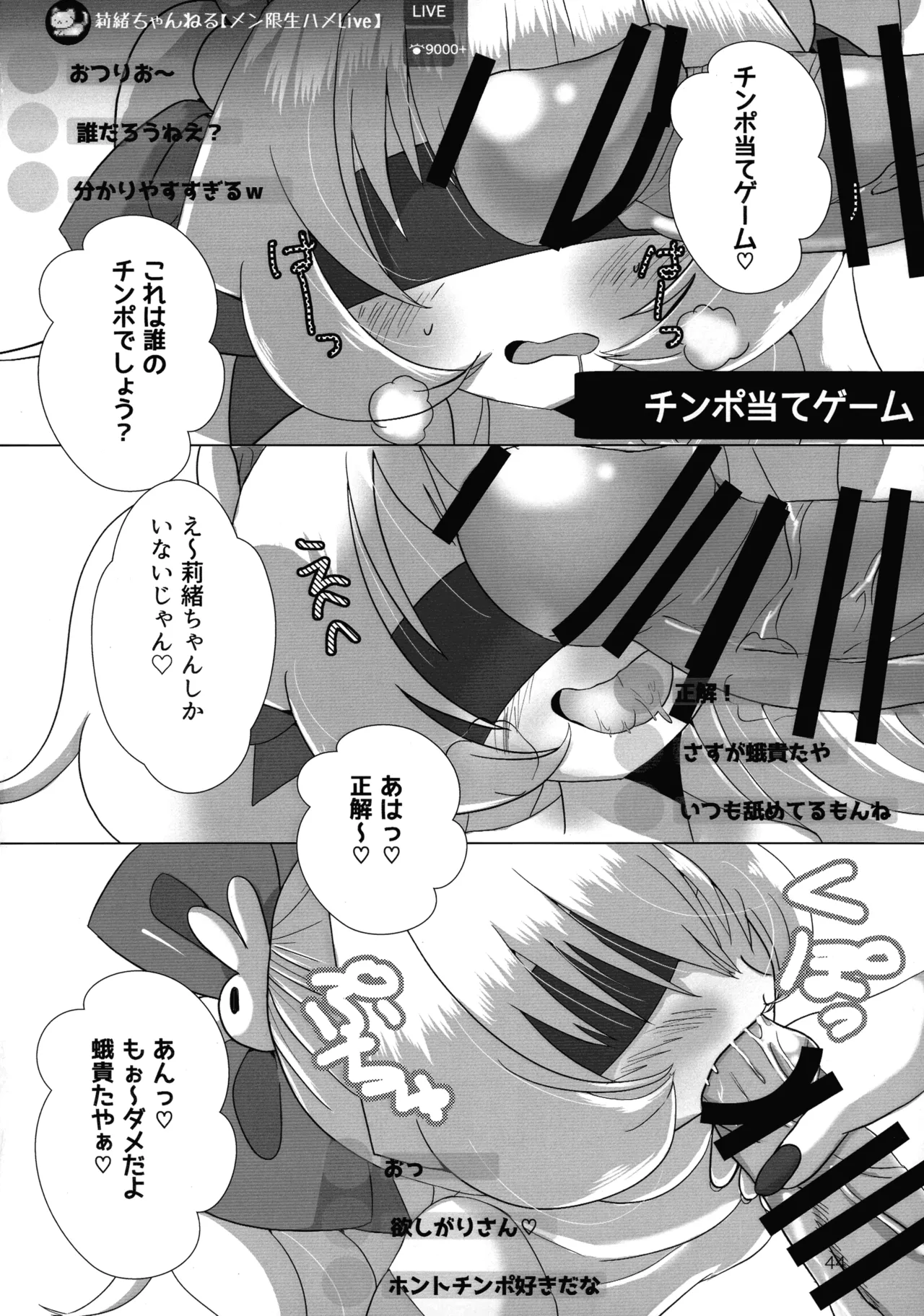 メスガキおじさんとふたなり地雷ちゃんのトロハメ生配信 - page44