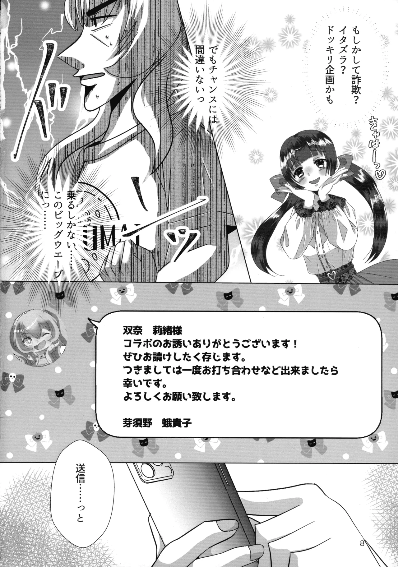メスガキおじさんとふたなり地雷ちゃんのトロハメ生配信 - page8