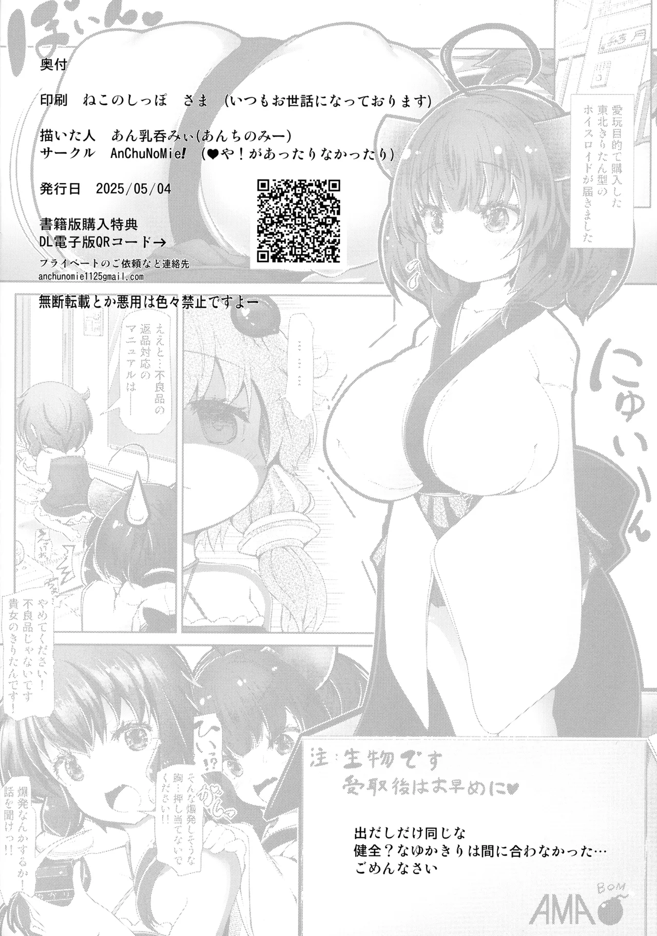 わかわか～わからせるからわからせて～ - page22