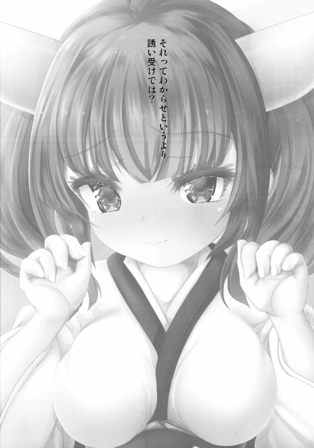 わかわか～わからせるからわからせて～ - page3