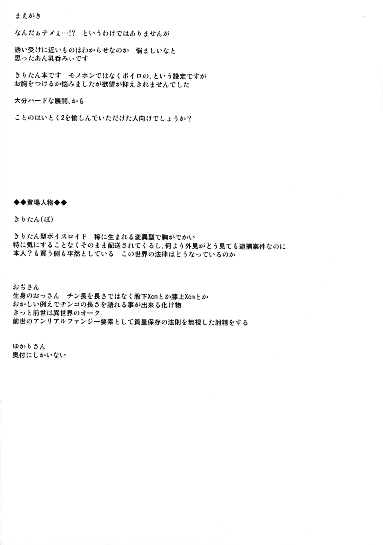 わかわか～わからせるからわからせて～ - page4