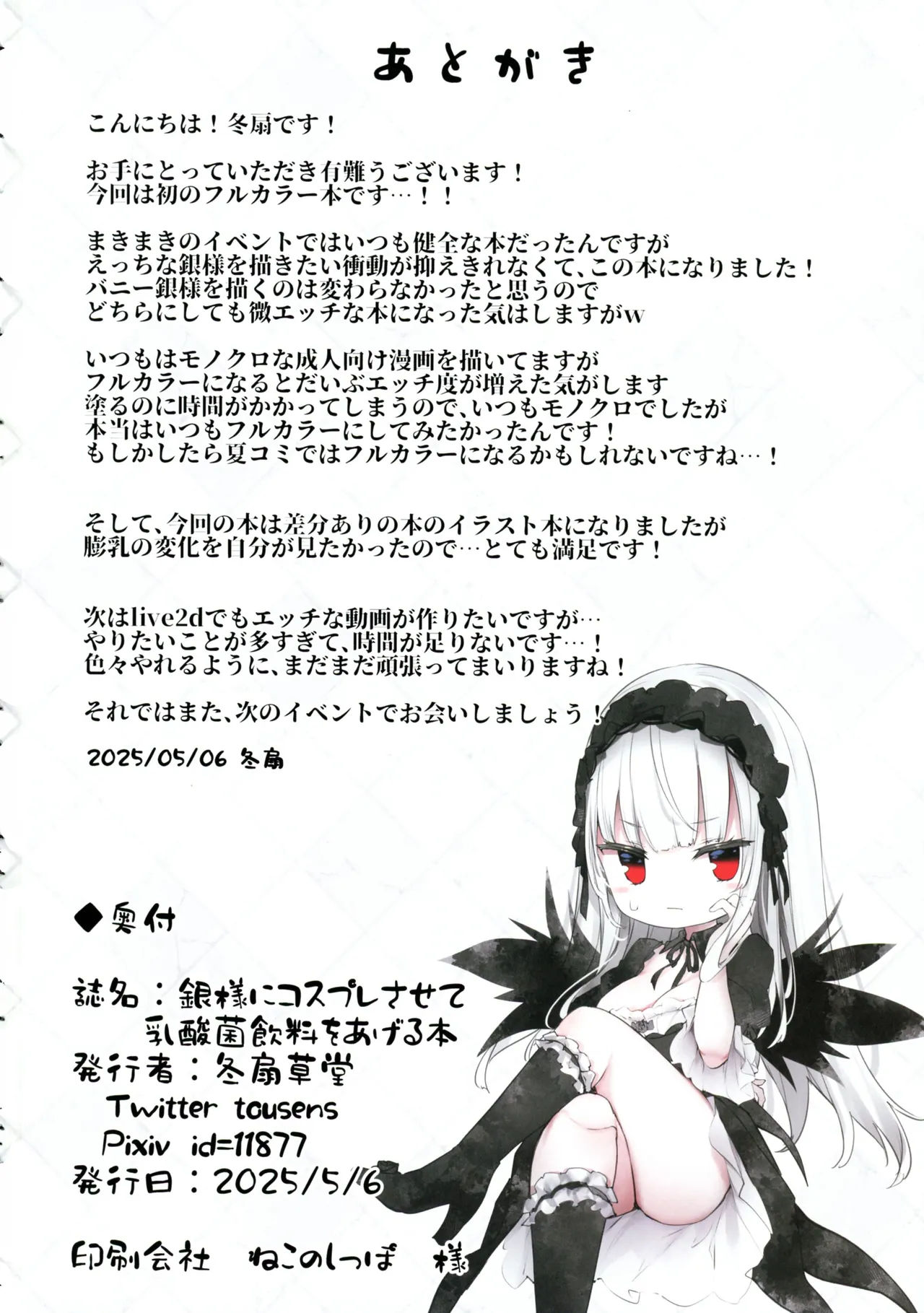 銀様にコスプレさせて乳酸菌飲料をあげる本 - page18