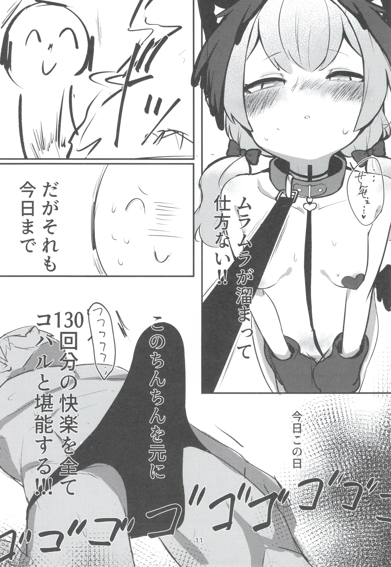 獣性えくすぷろーじょん - page10