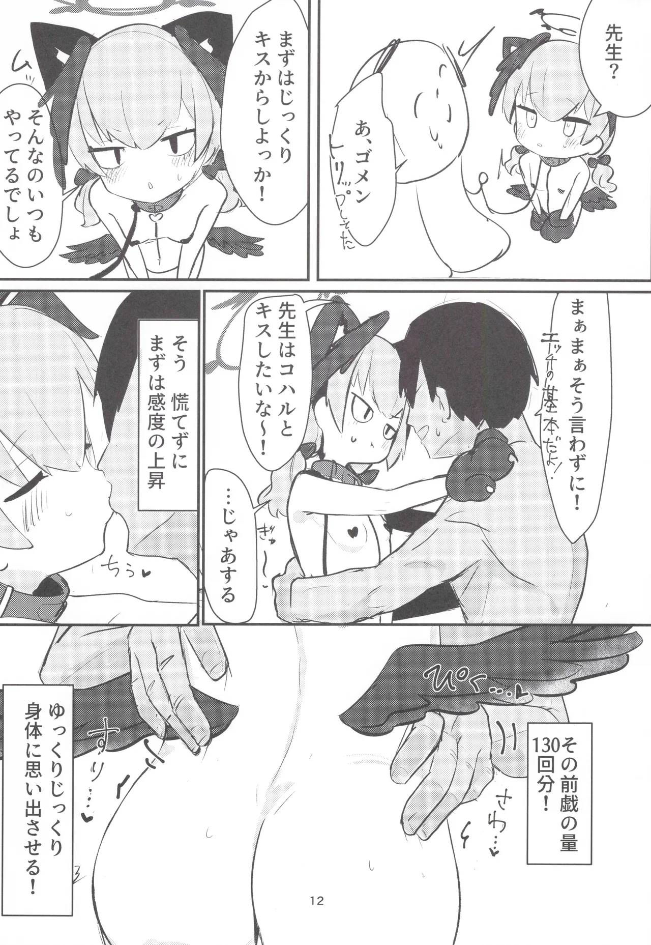獣性えくすぷろーじょん - page11