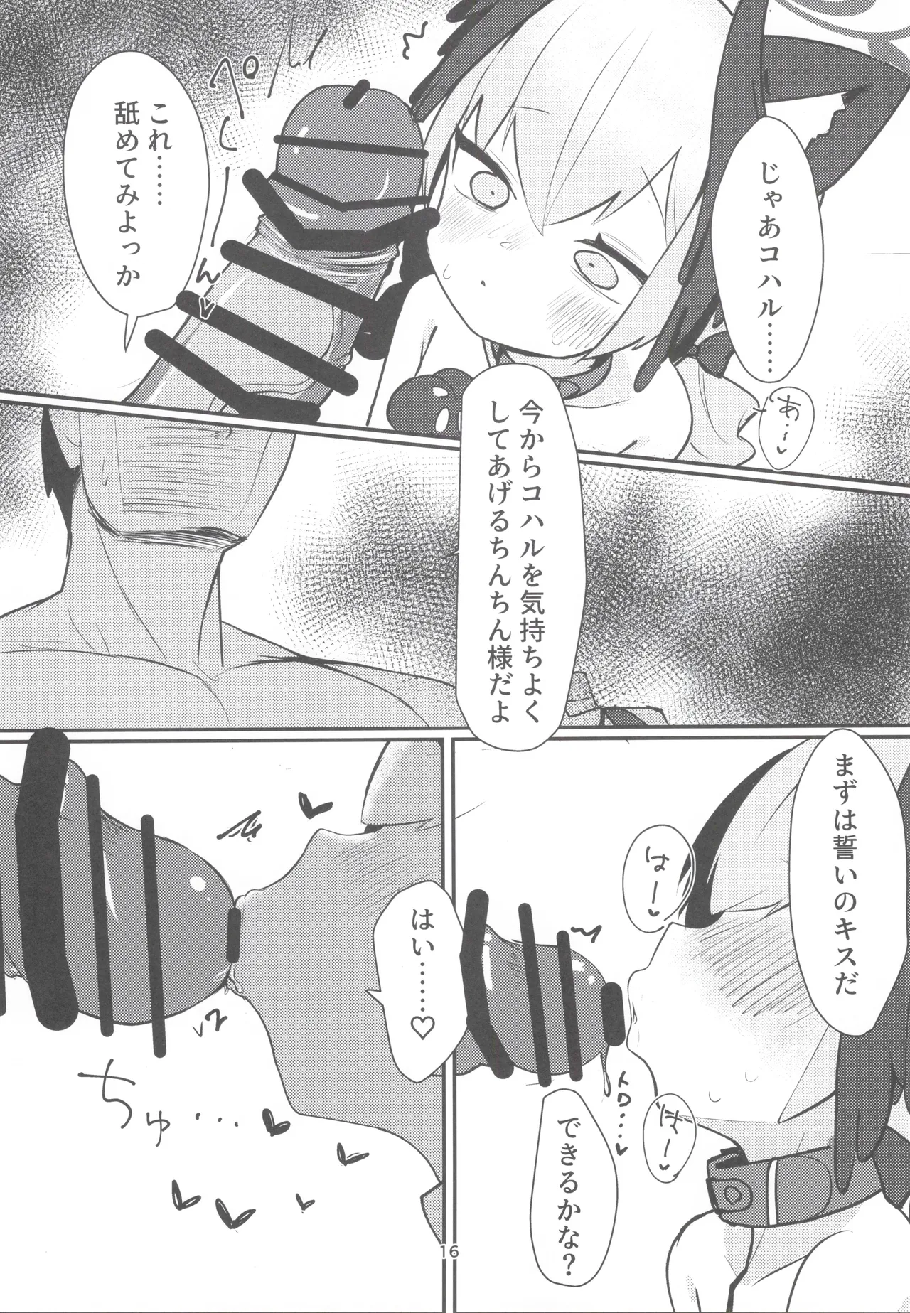 獣性えくすぷろーじょん - page15