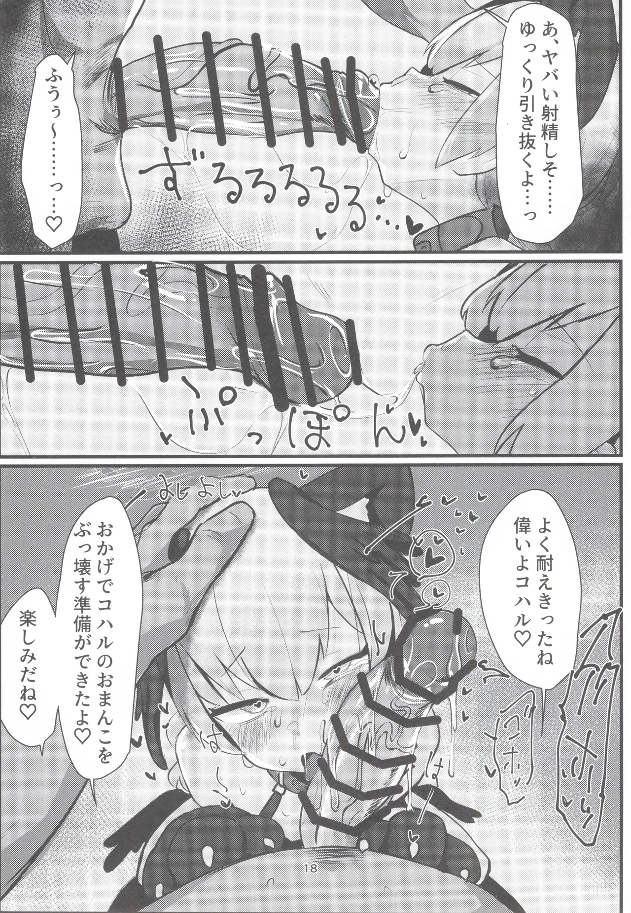 獣性えくすぷろーじょん - page17