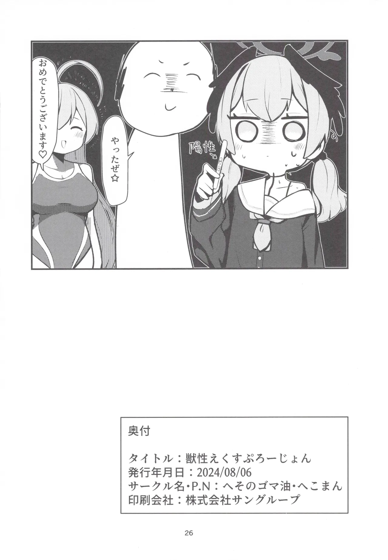 獣性えくすぷろーじょん - page25