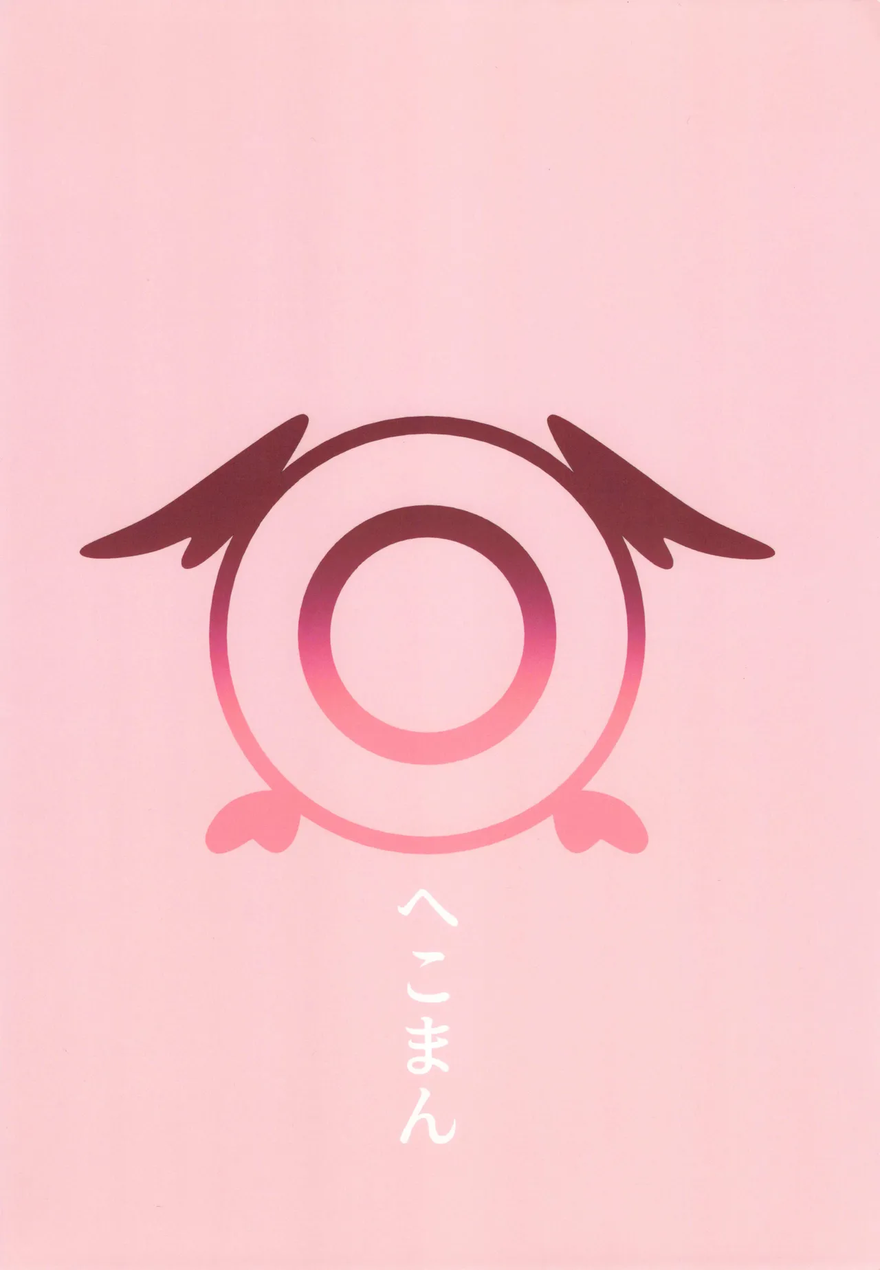 獣性えくすぷろーじょん - page26
