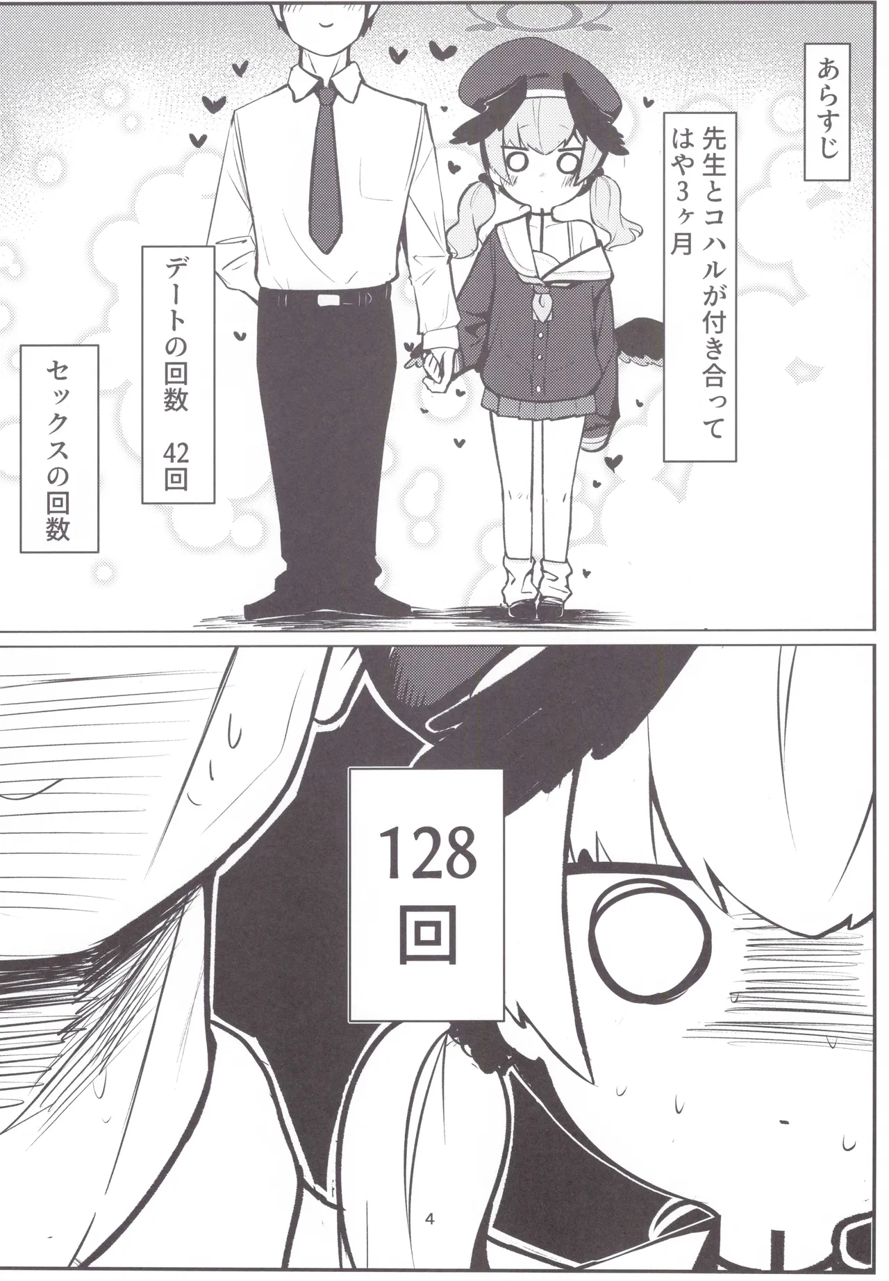 獣性えくすぷろーじょん - page3