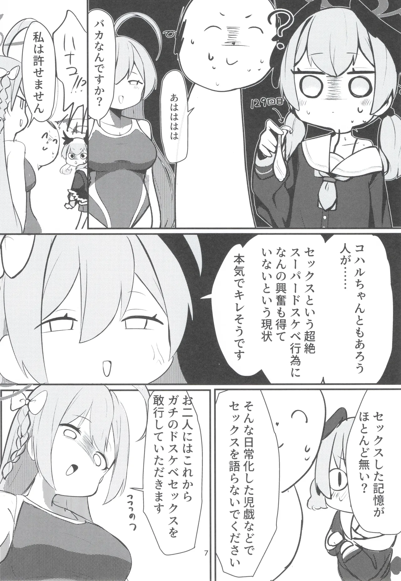 獣性えくすぷろーじょん - page6