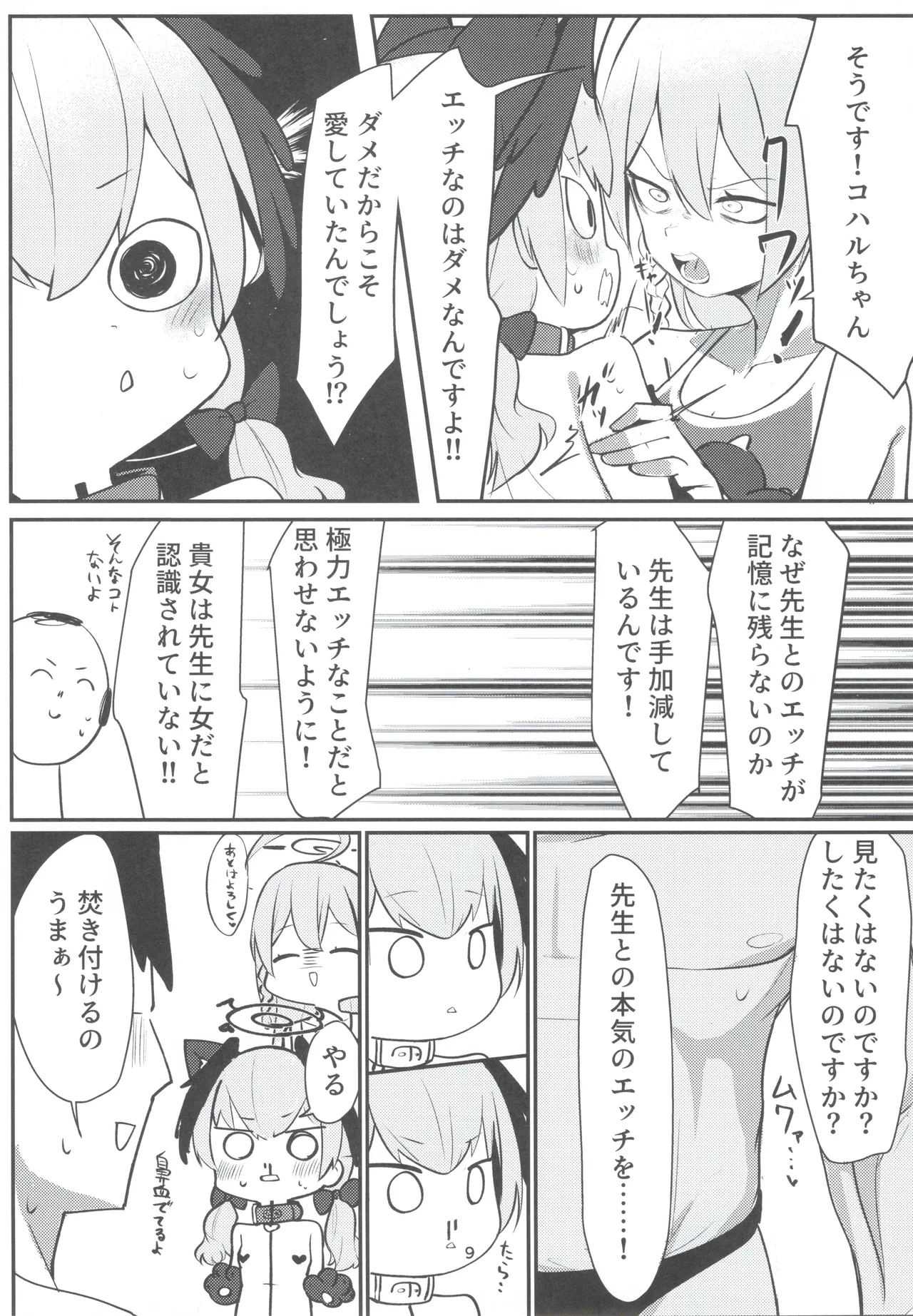 獣性えくすぷろーじょん - page8
