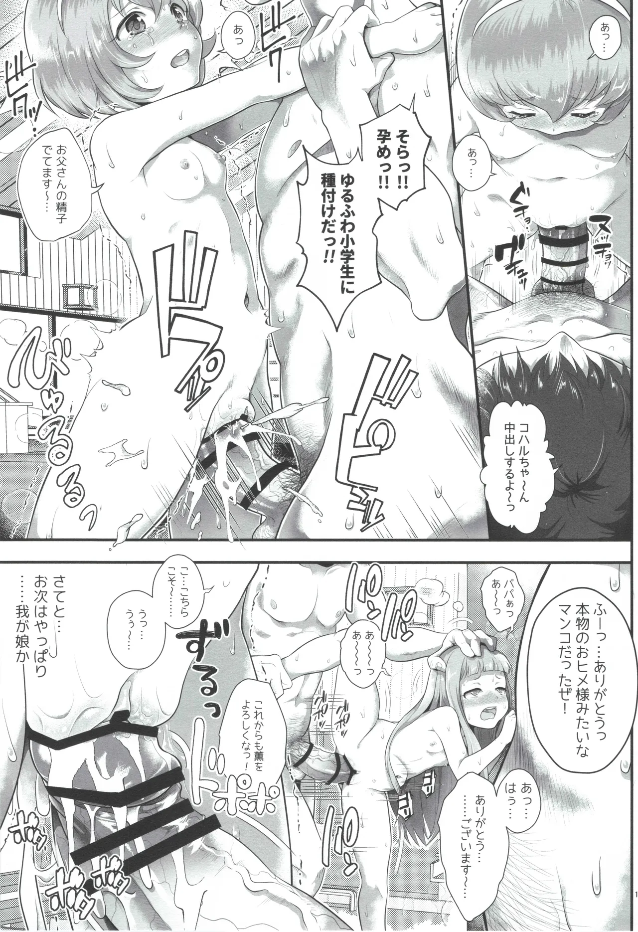 THE chiDOLM@STER シンデレラリトルガールズ~パパと一緒にお風呂でしっぽり♡～ - page14