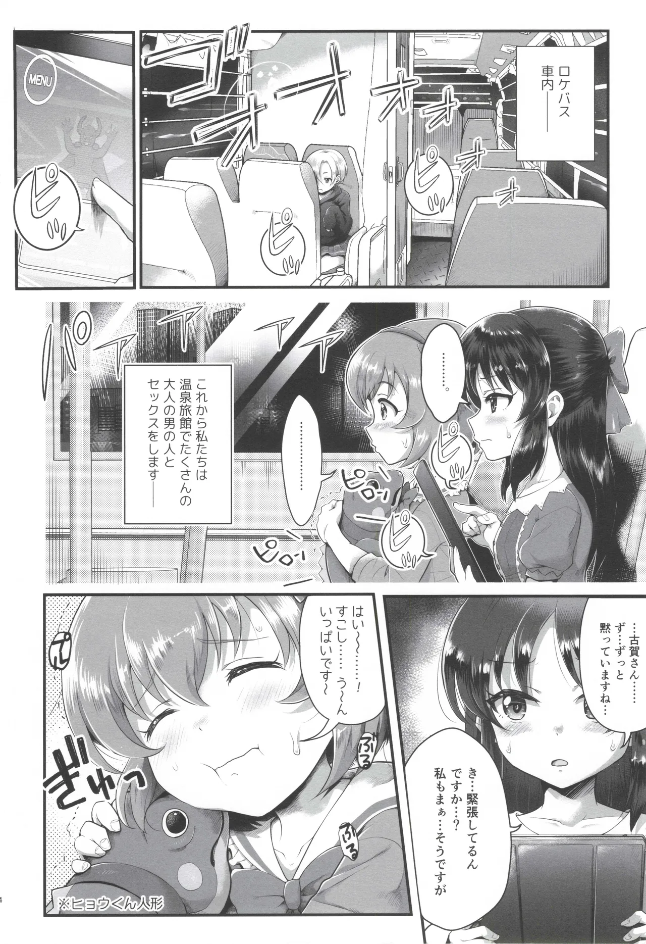 THE chiDOLM@STER シンデレラリトルガールズ~パパと一緒にお風呂でしっぽり♡～ - page3