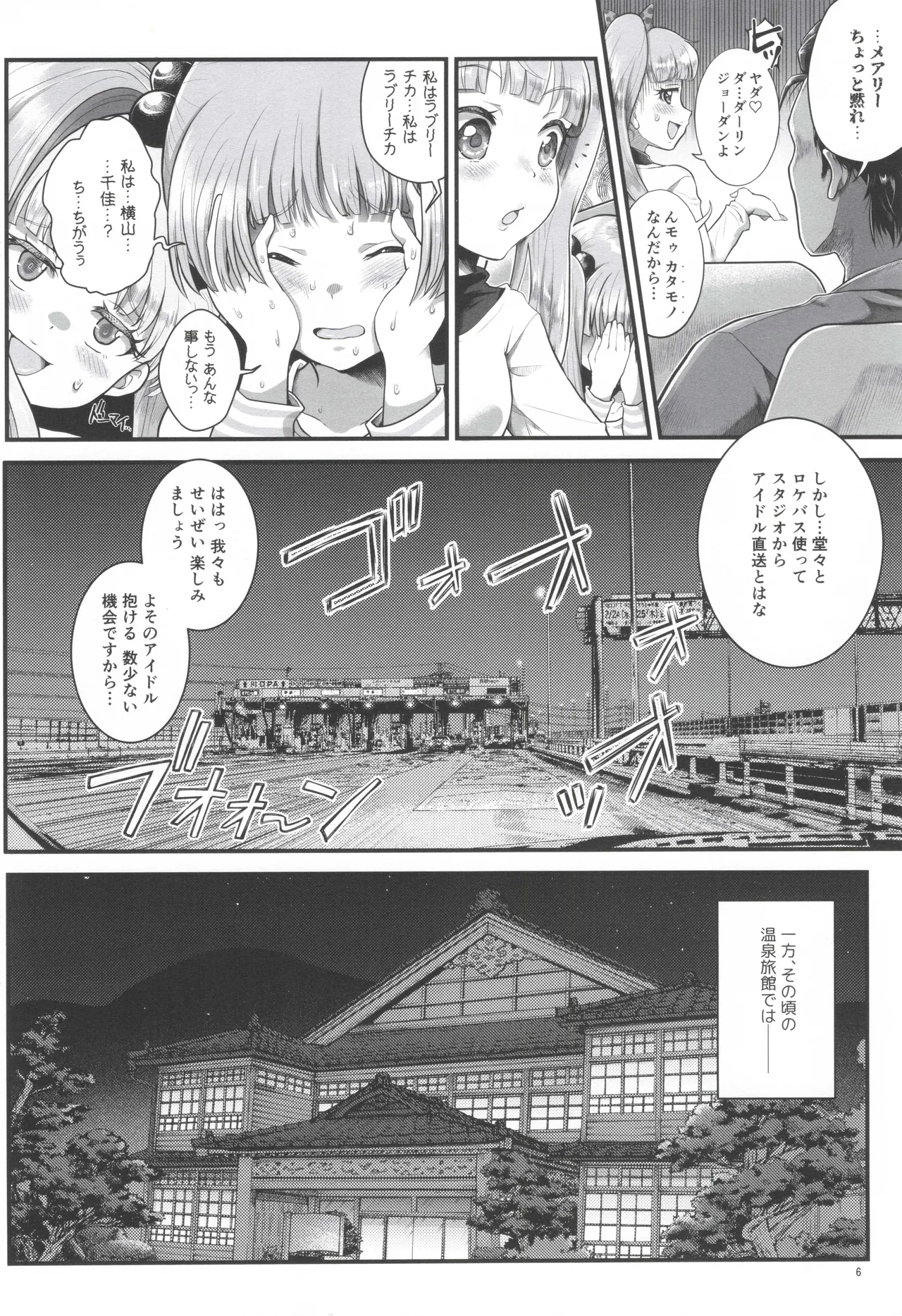 THE chiDOLM@STER シンデレラリトルガールズ~パパと一緒にお風呂でしっぽり♡～ - page5
