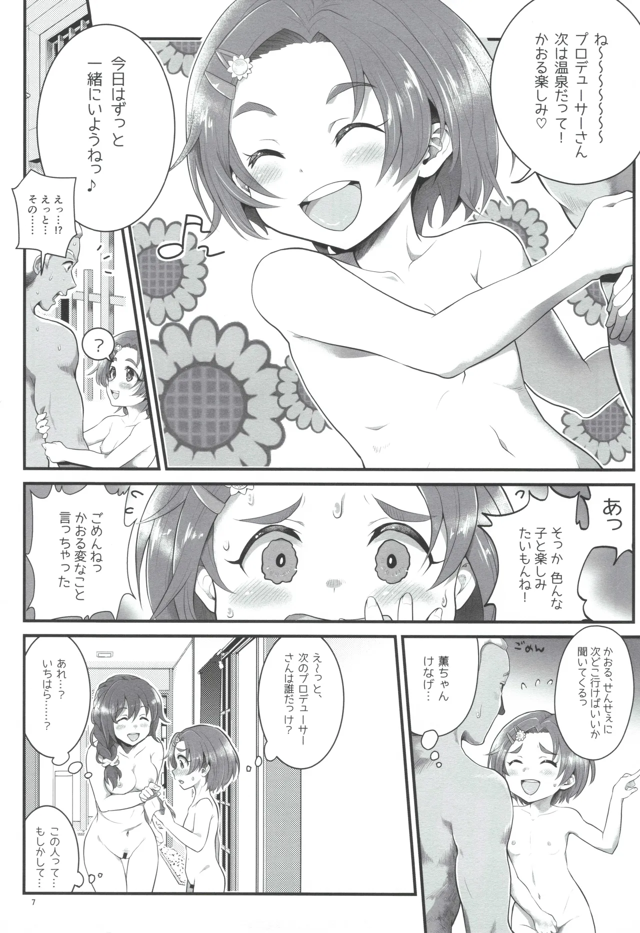 THE chiDOLM@STER シンデレラリトルガールズ~パパと一緒にお風呂でしっぽり♡～ - page6