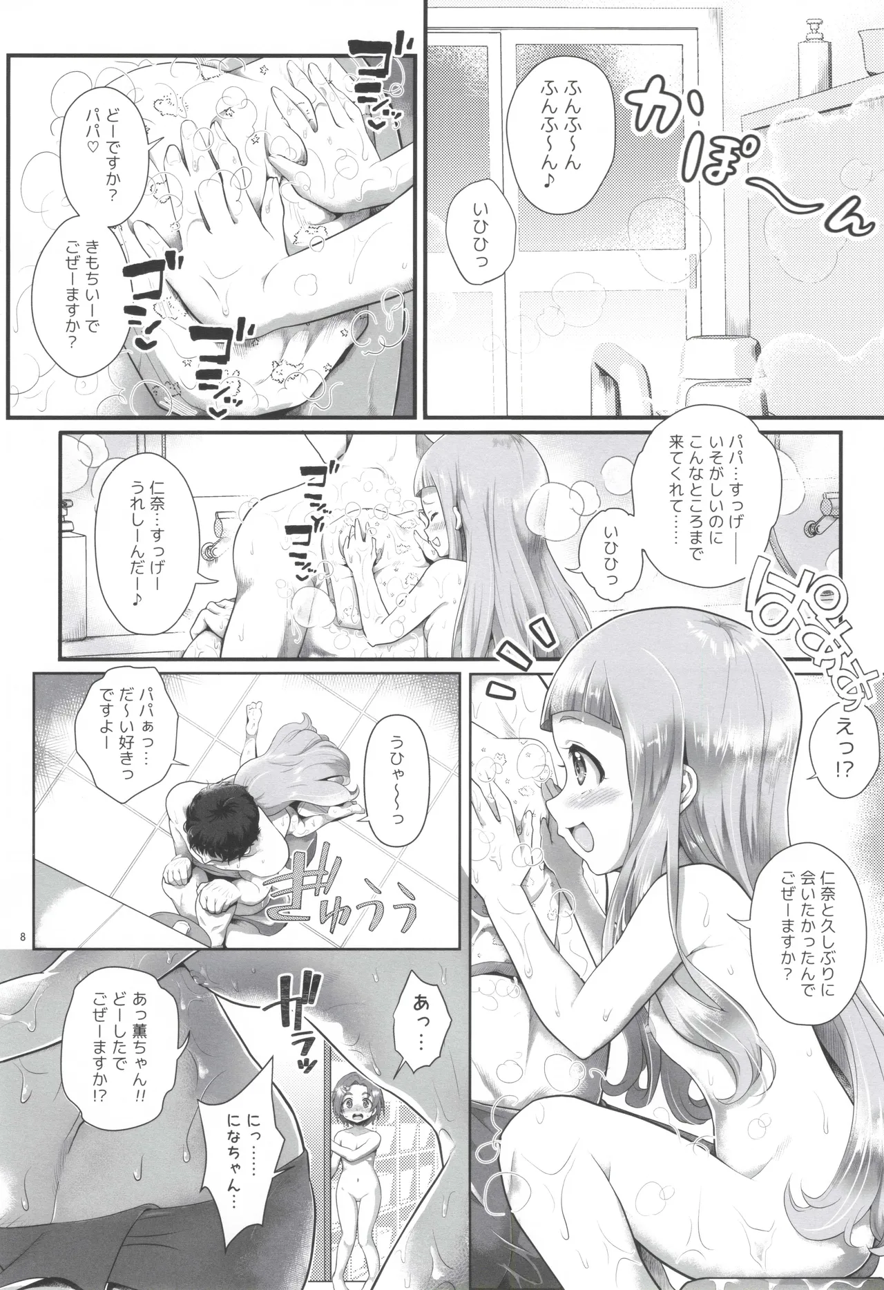 THE chiDOLM@STER シンデレラリトルガールズ~パパと一緒にお風呂でしっぽり♡～ - page7