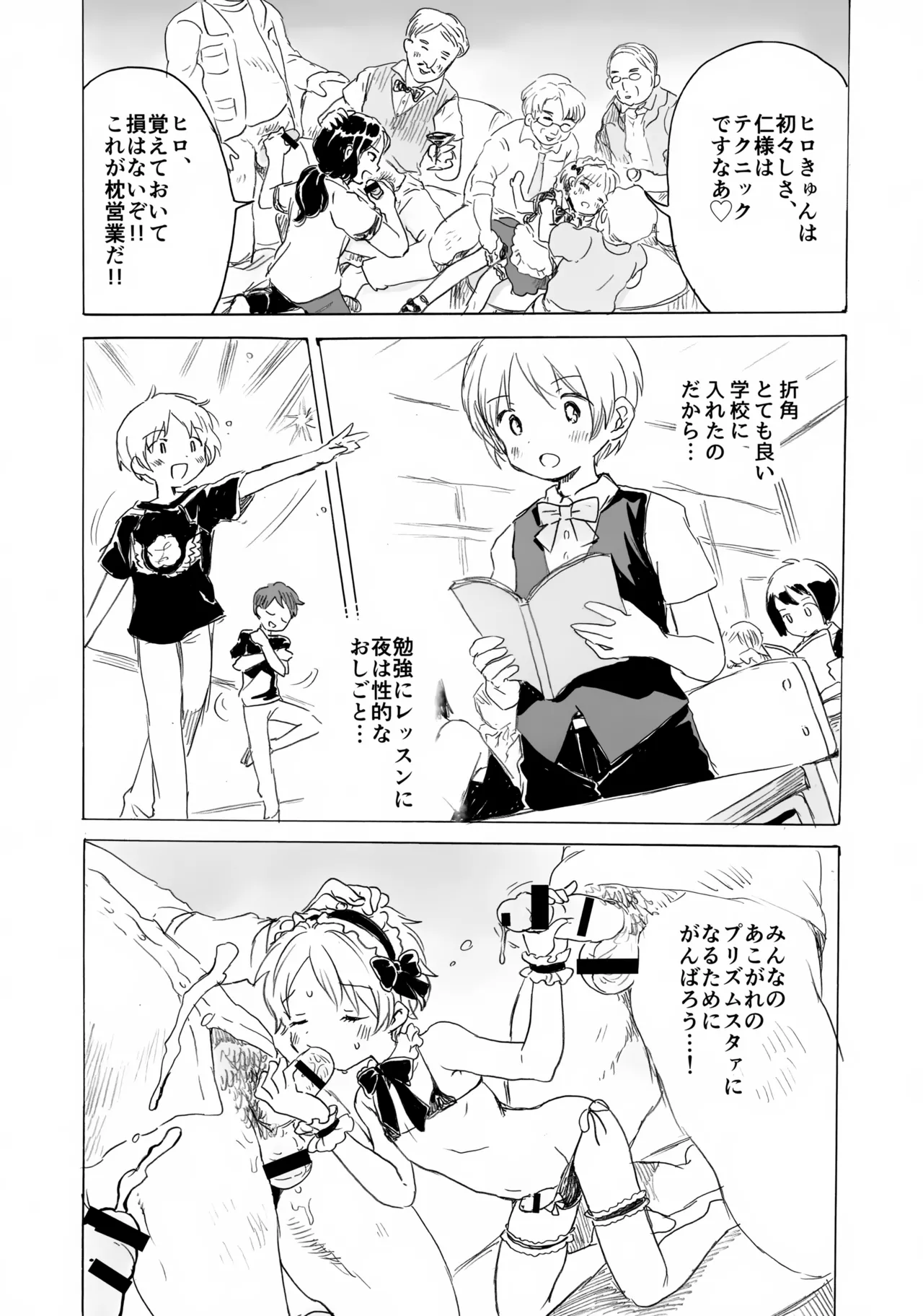 ショタヒロ様のいけないおしごと - page10