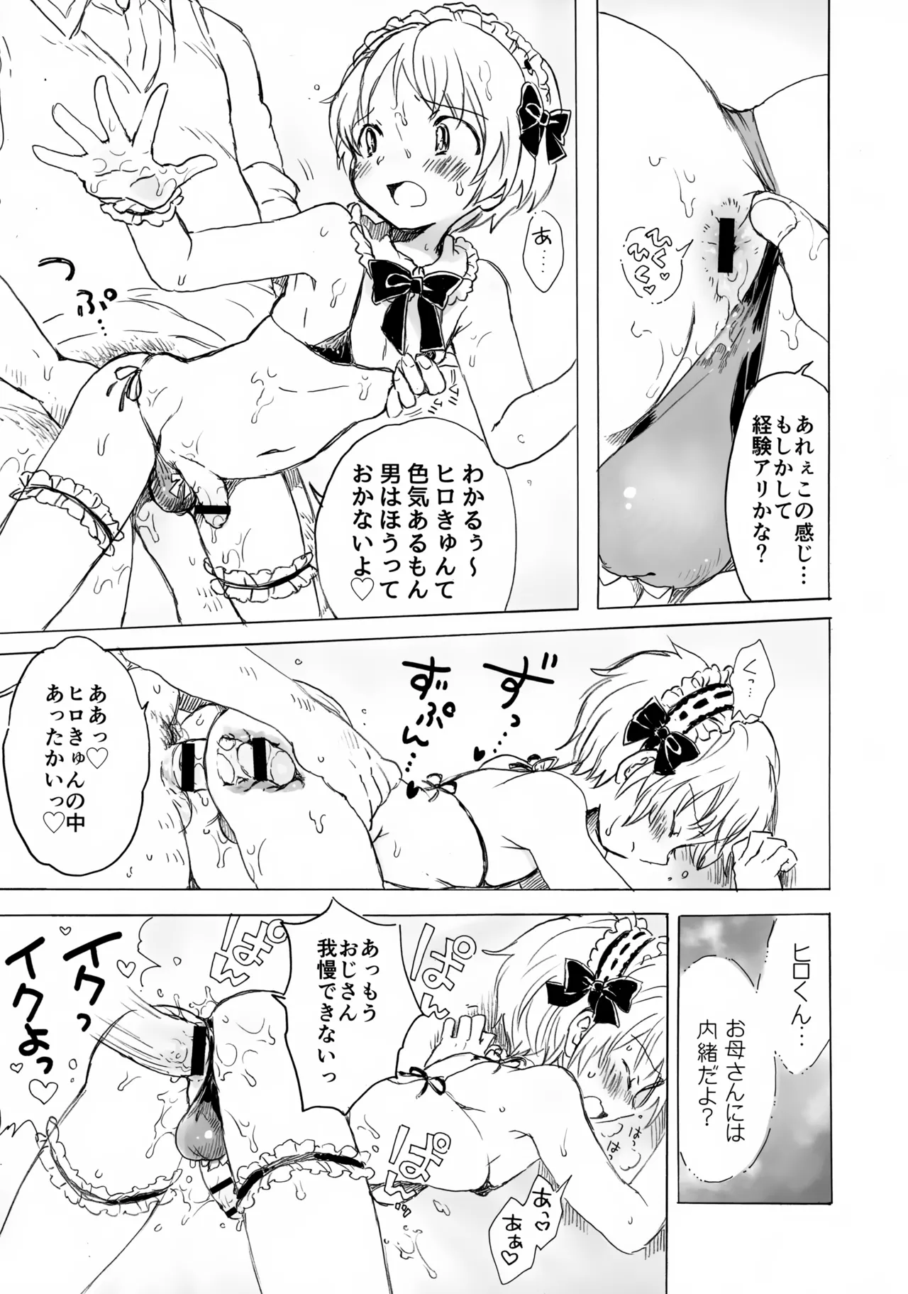 ショタヒロ様のいけないおしごと - page12