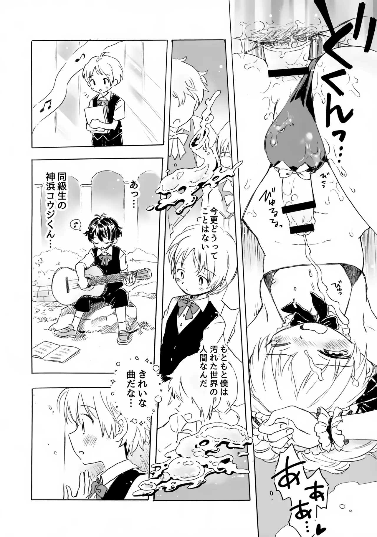 ショタヒロ様のいけないおしごと - page13