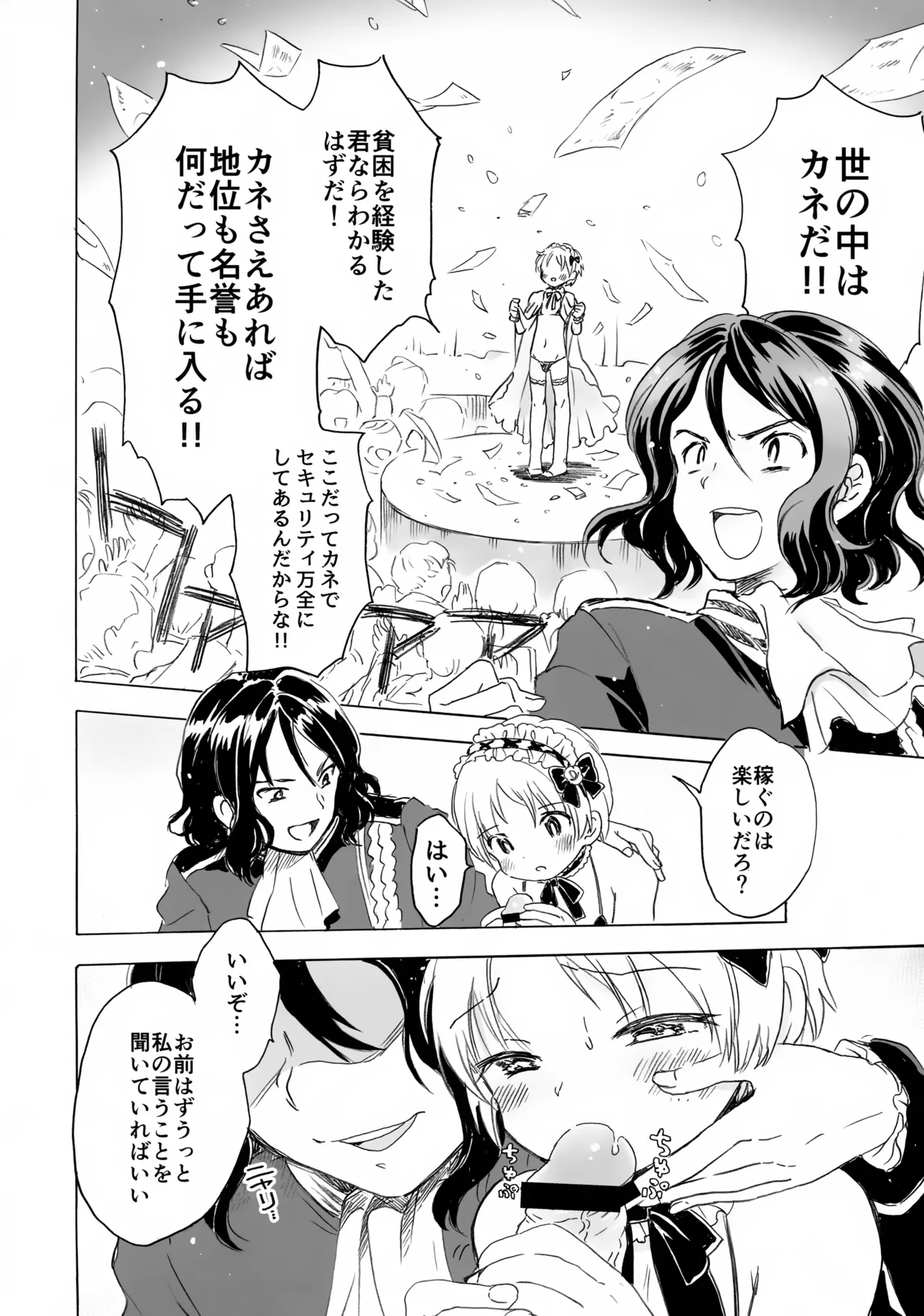ショタヒロ様のいけないおしごと - page15