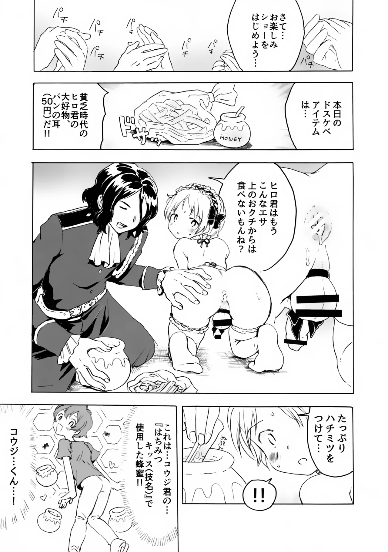 ショタヒロ様のいけないおしごと - page16
