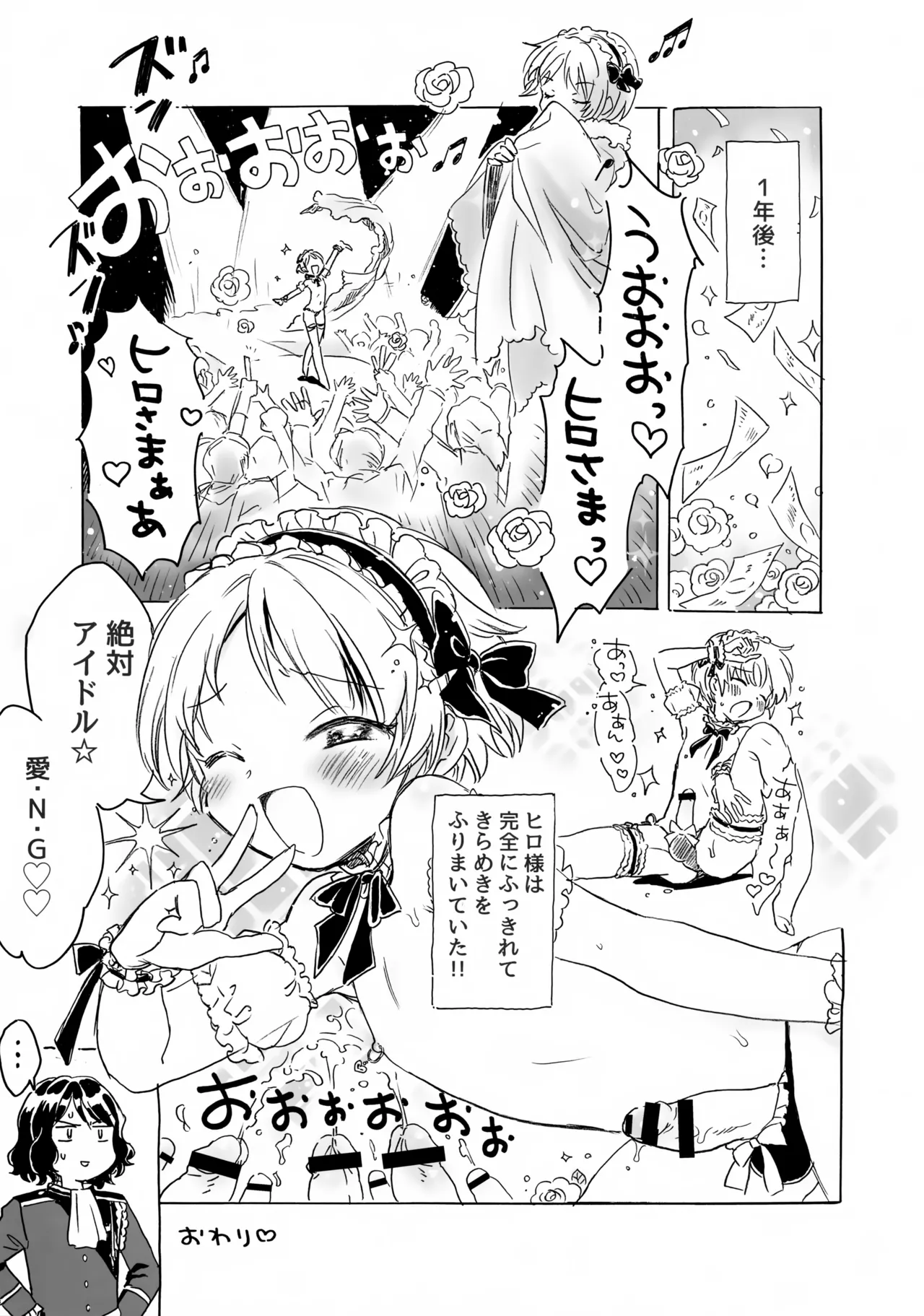 ショタヒロ様のいけないおしごと - page20