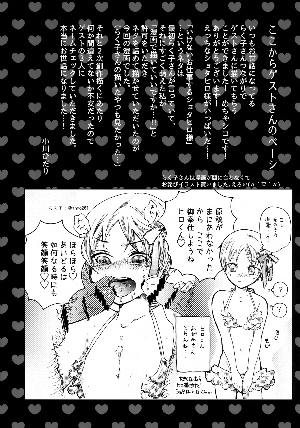 ショタヒロ様のいけないおしごと - page21