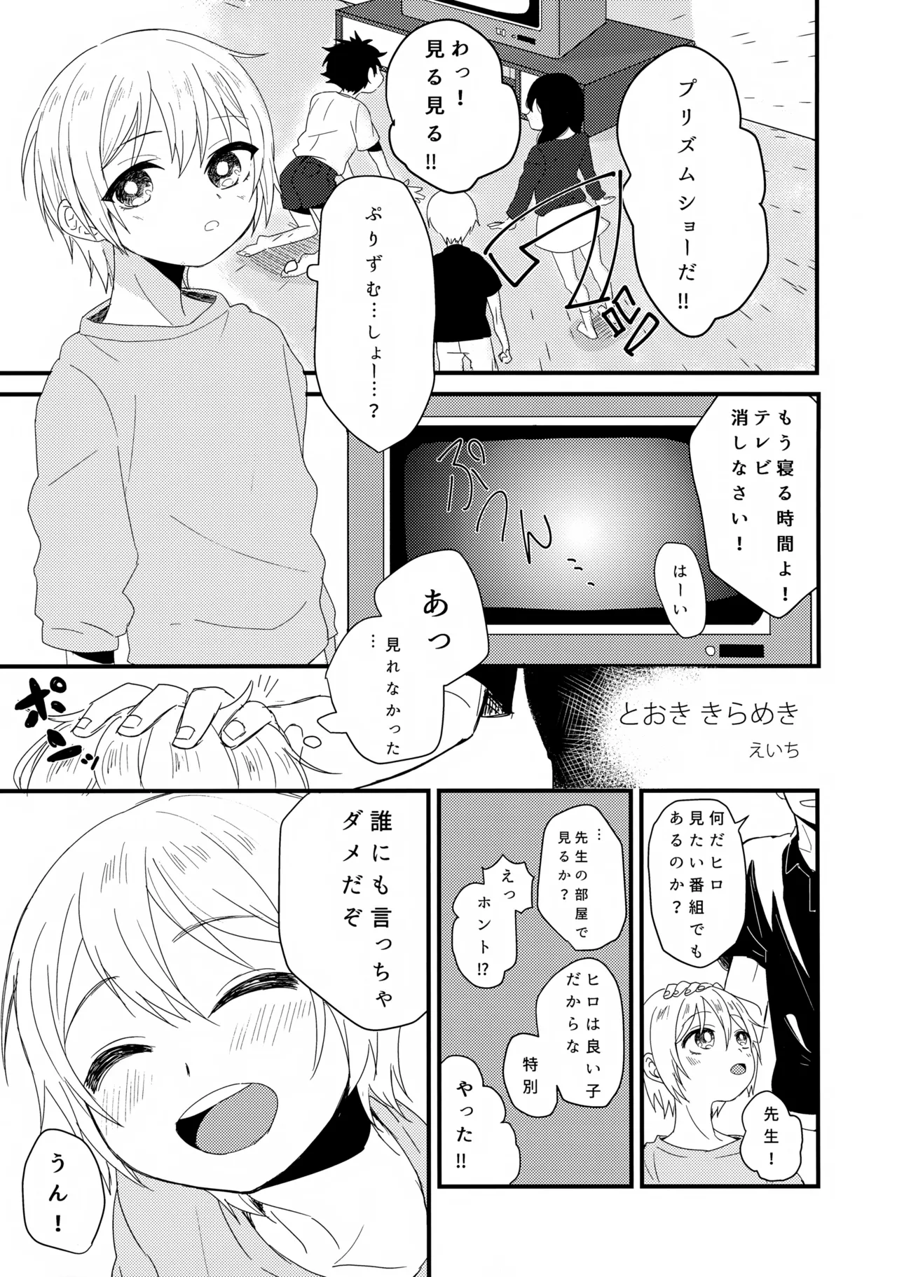 ショタヒロ様のいけないおしごと - page22
