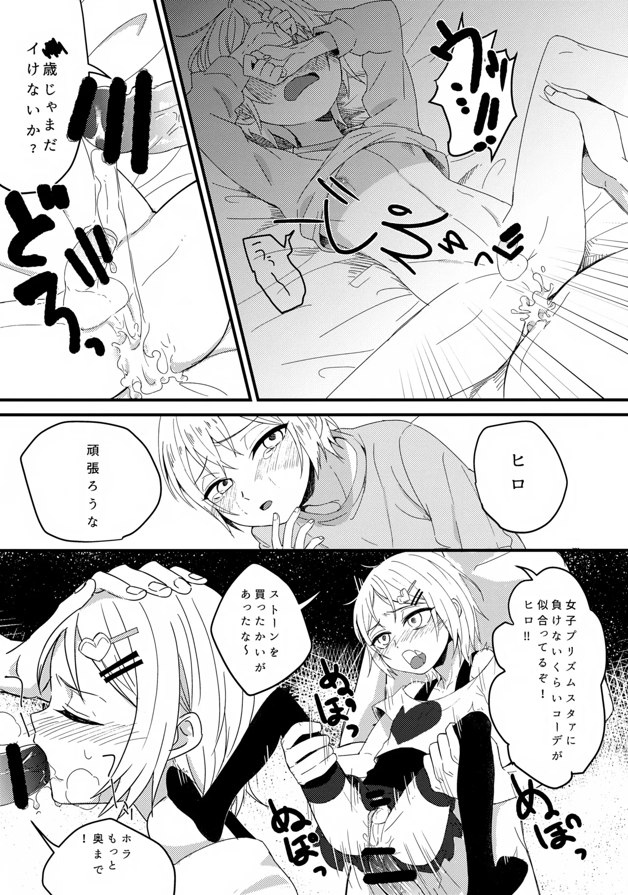 ショタヒロ様のいけないおしごと - page24