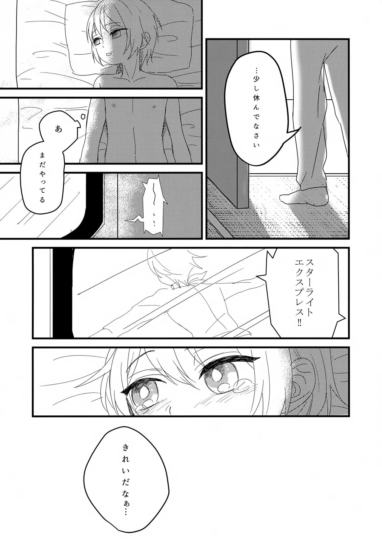 ショタヒロ様のいけないおしごと - page26