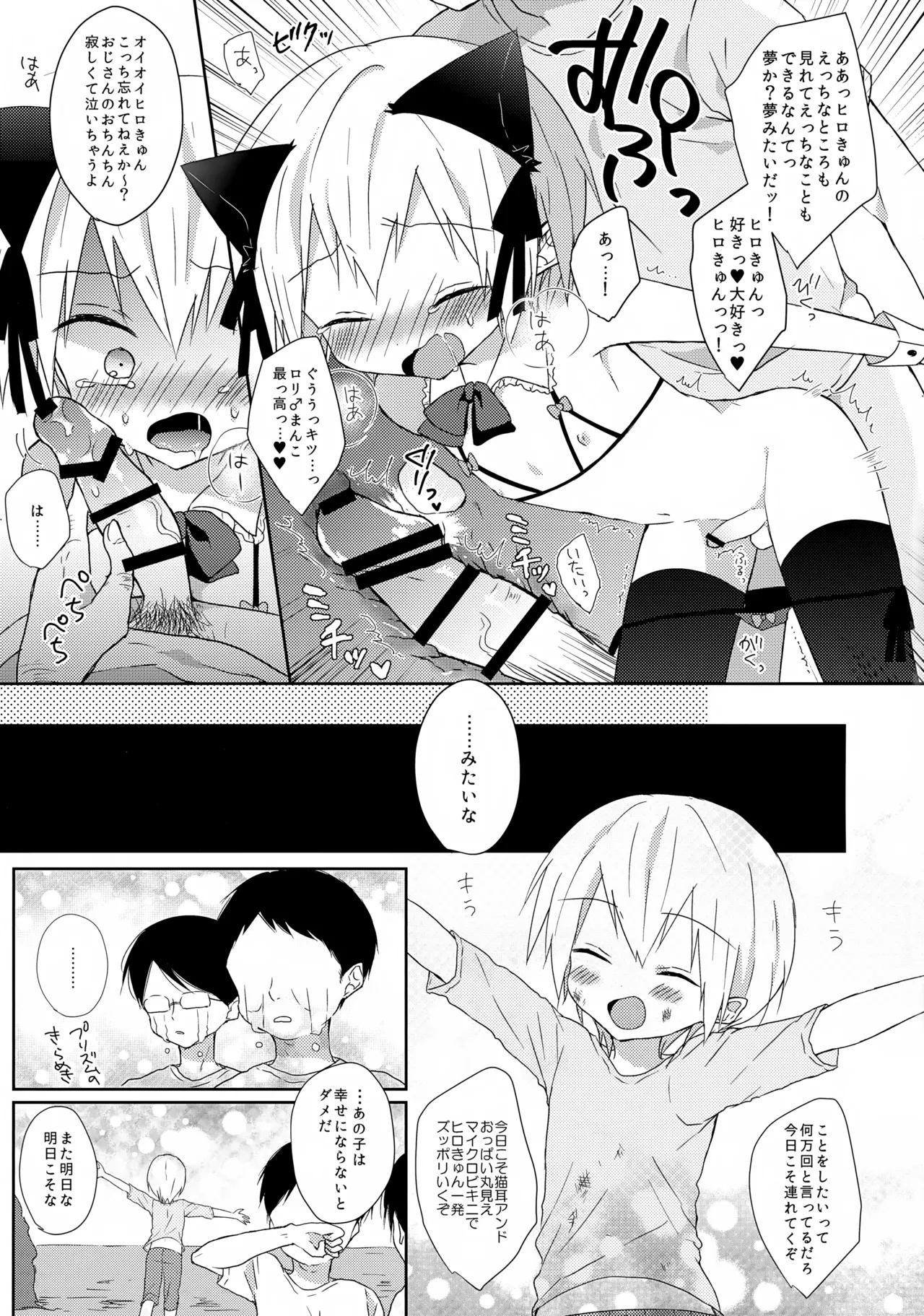 ショタヒロ様のいけないおしごと - page28
