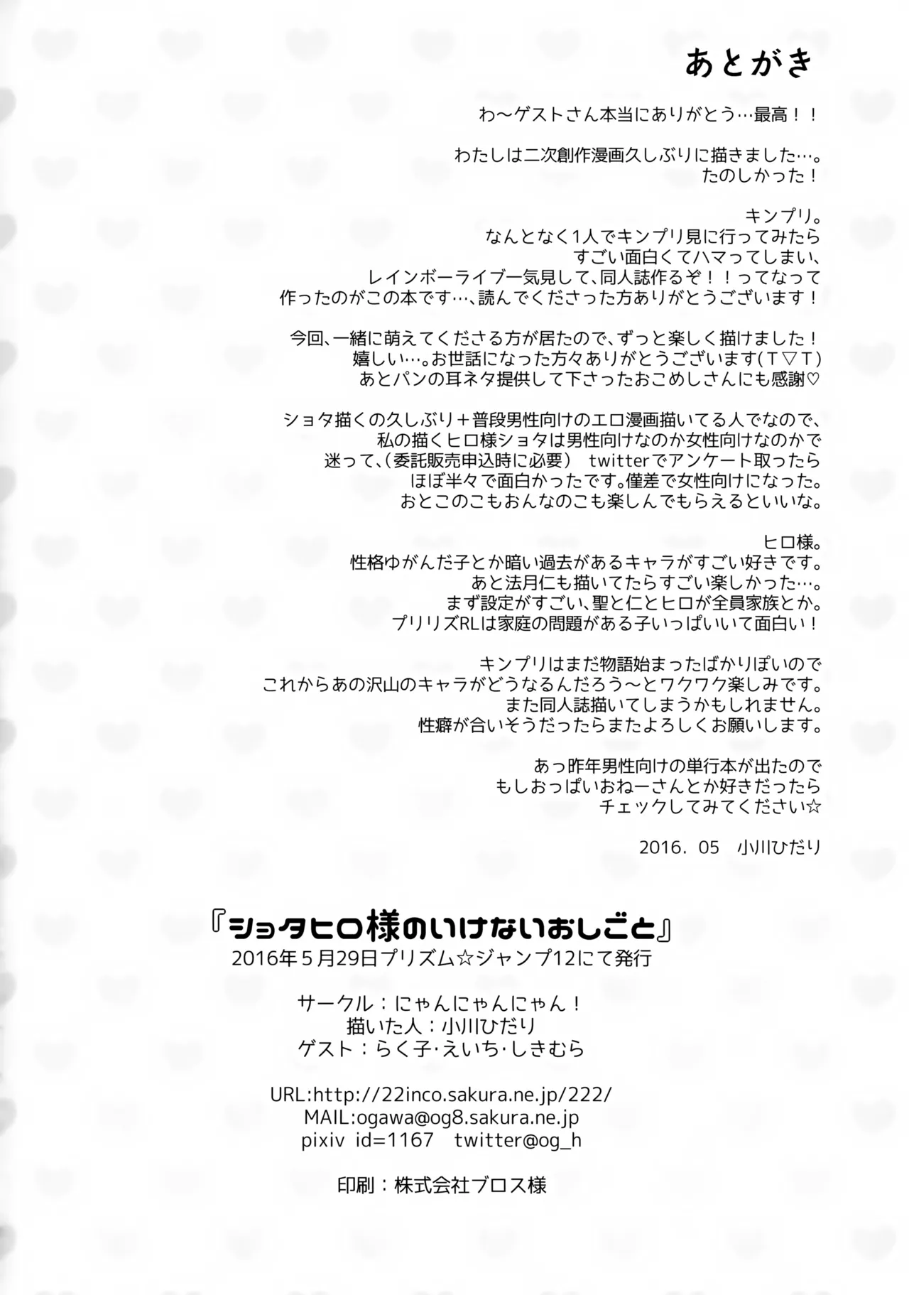 ショタヒロ様のいけないおしごと - page29